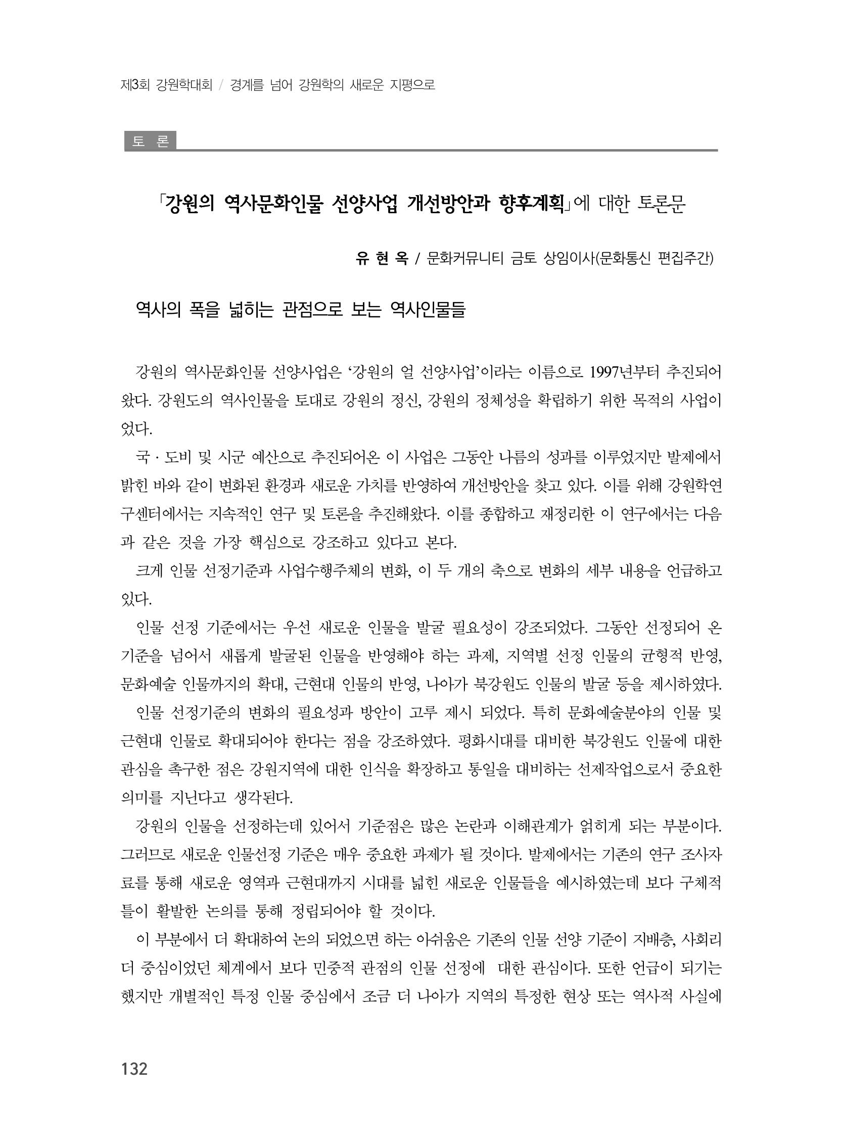 제3회 강원학대회-본문-분권1(컬러) 132페이지