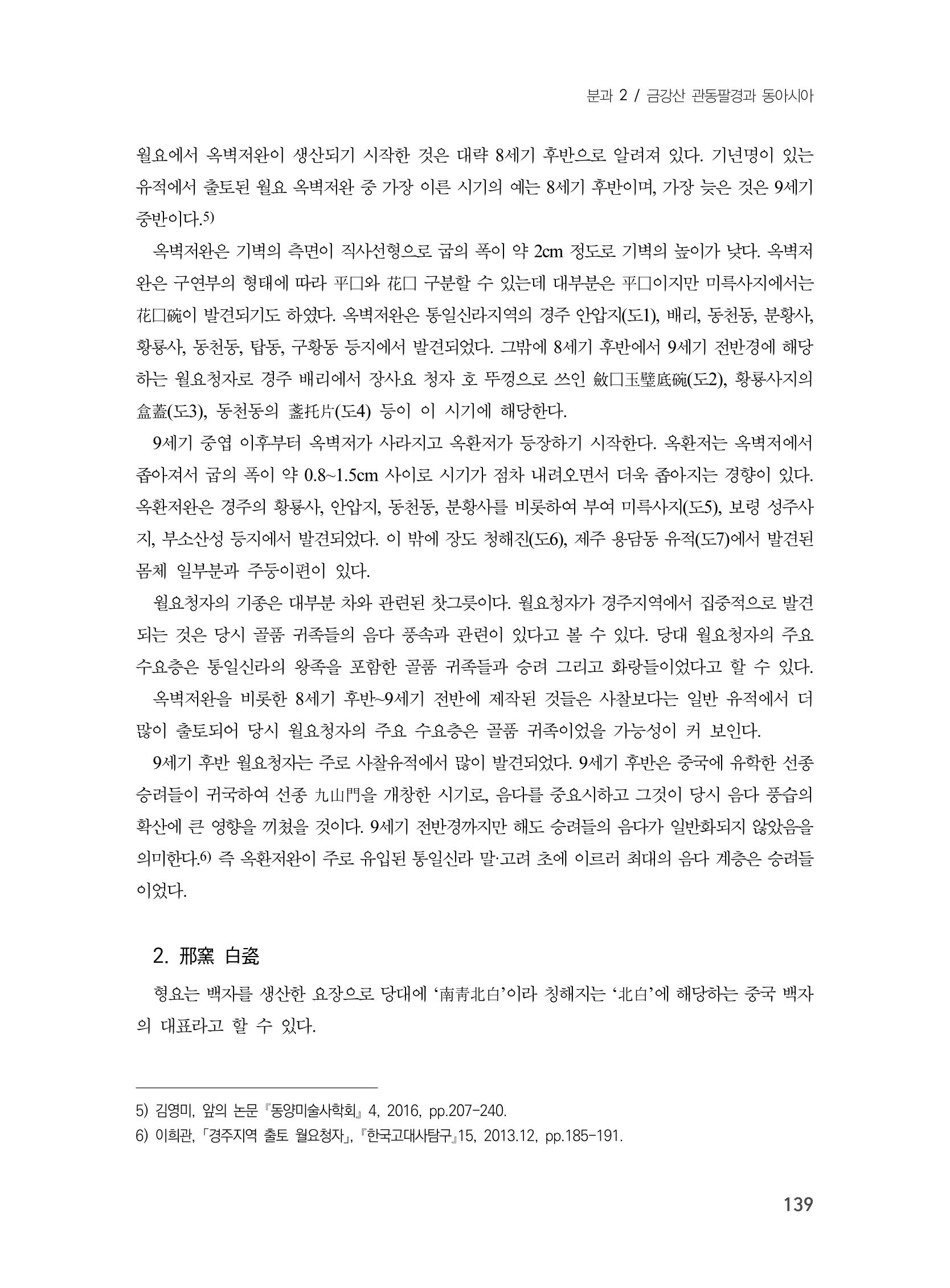 제3회 강원학대회-본문-분권1(컬러) 139페이지