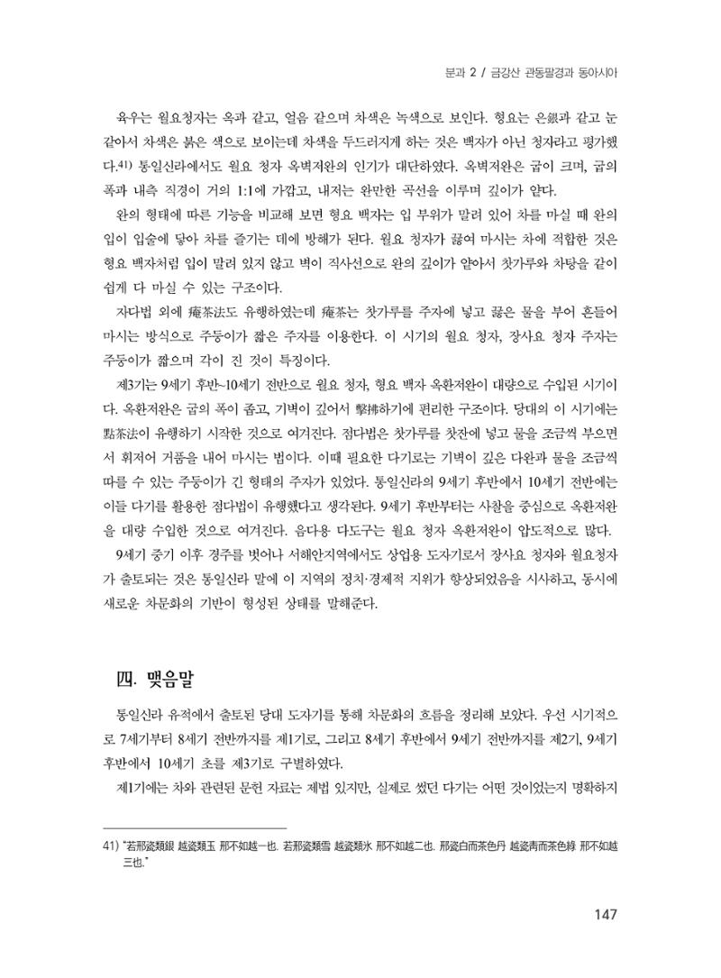 제3회 강원학대회-본문-분권1(컬러) 147페이지