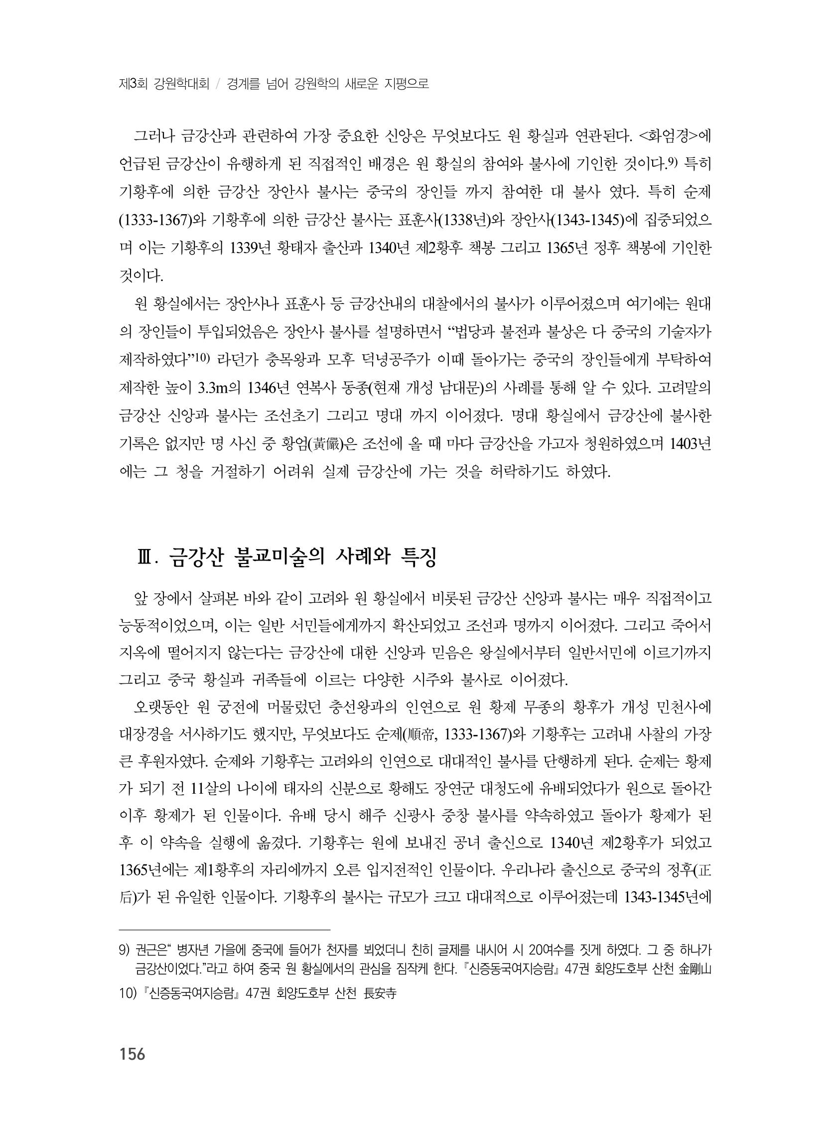 제3회 강원학대회-본문-분권1(컬러) 156페이지