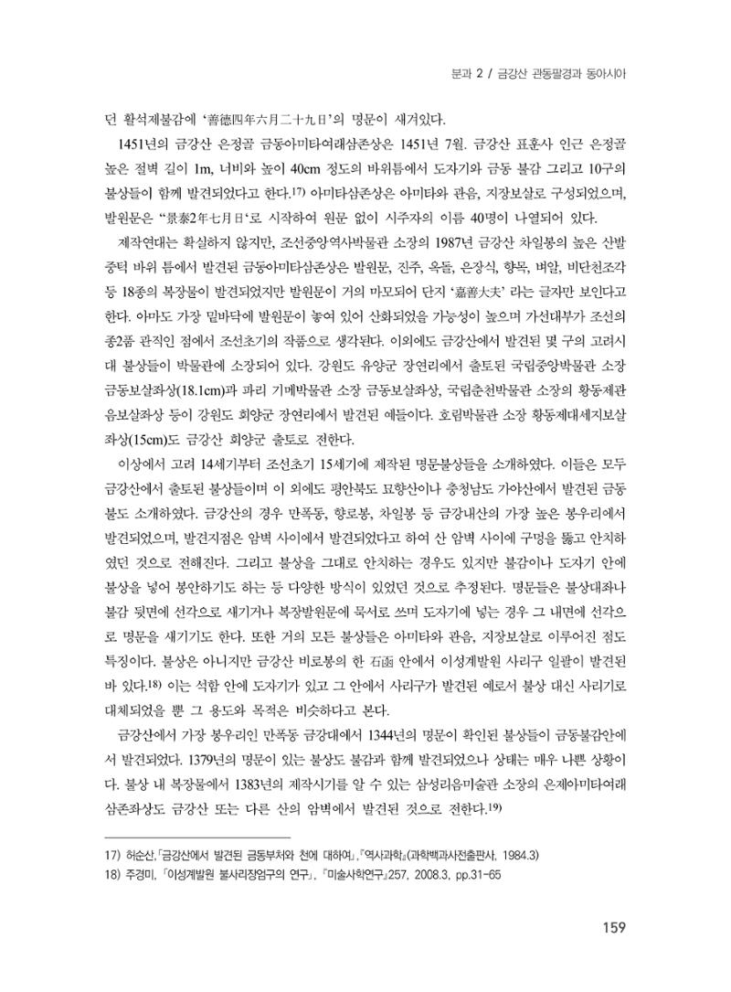 제3회 강원학대회-본문-분권1(컬러) 159페이지