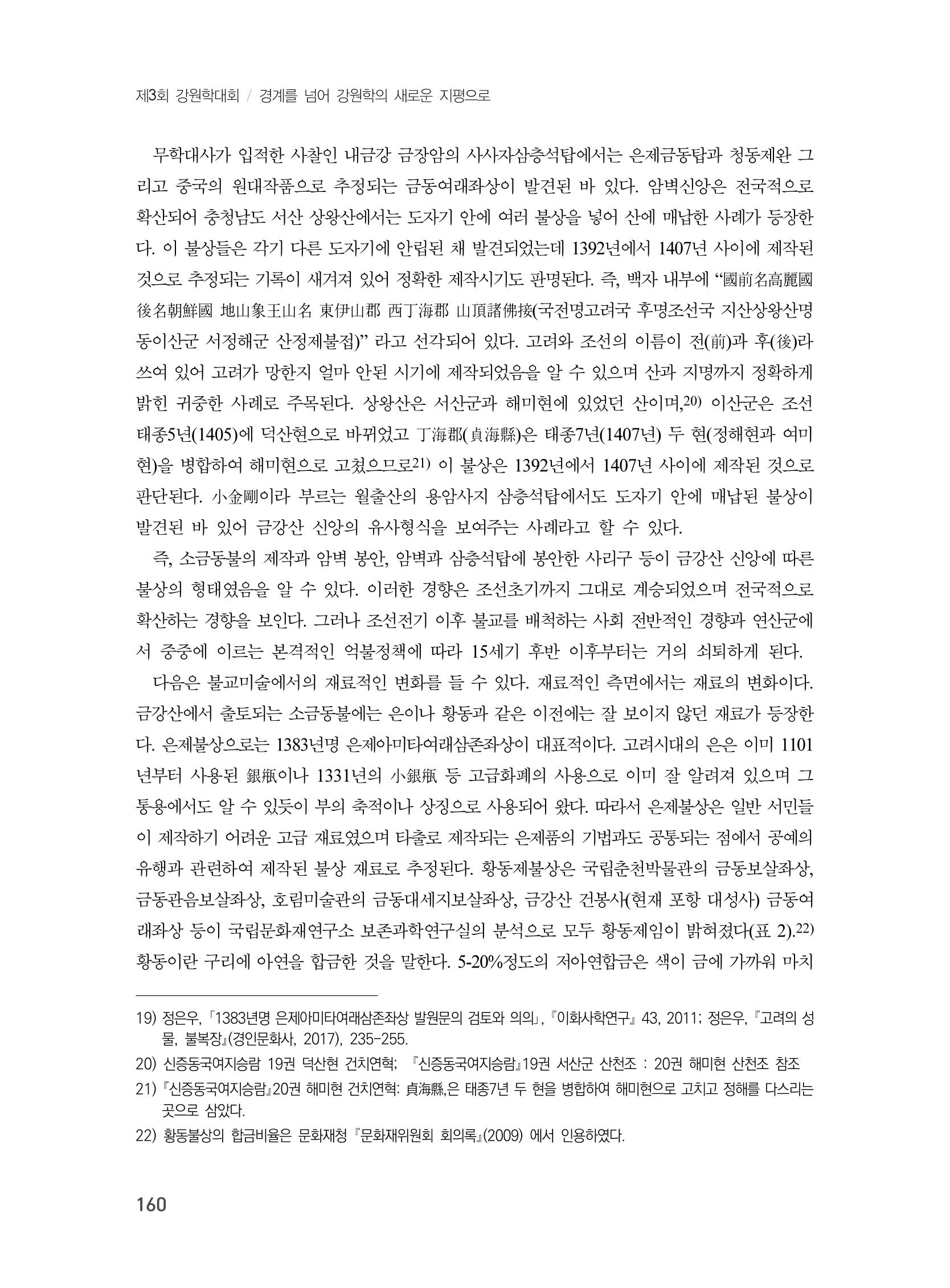 제3회 강원학대회-본문-분권1(컬러) 160페이지