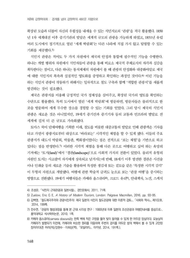 제3회 강원학대회-본문-분권1(컬러) 168페이지