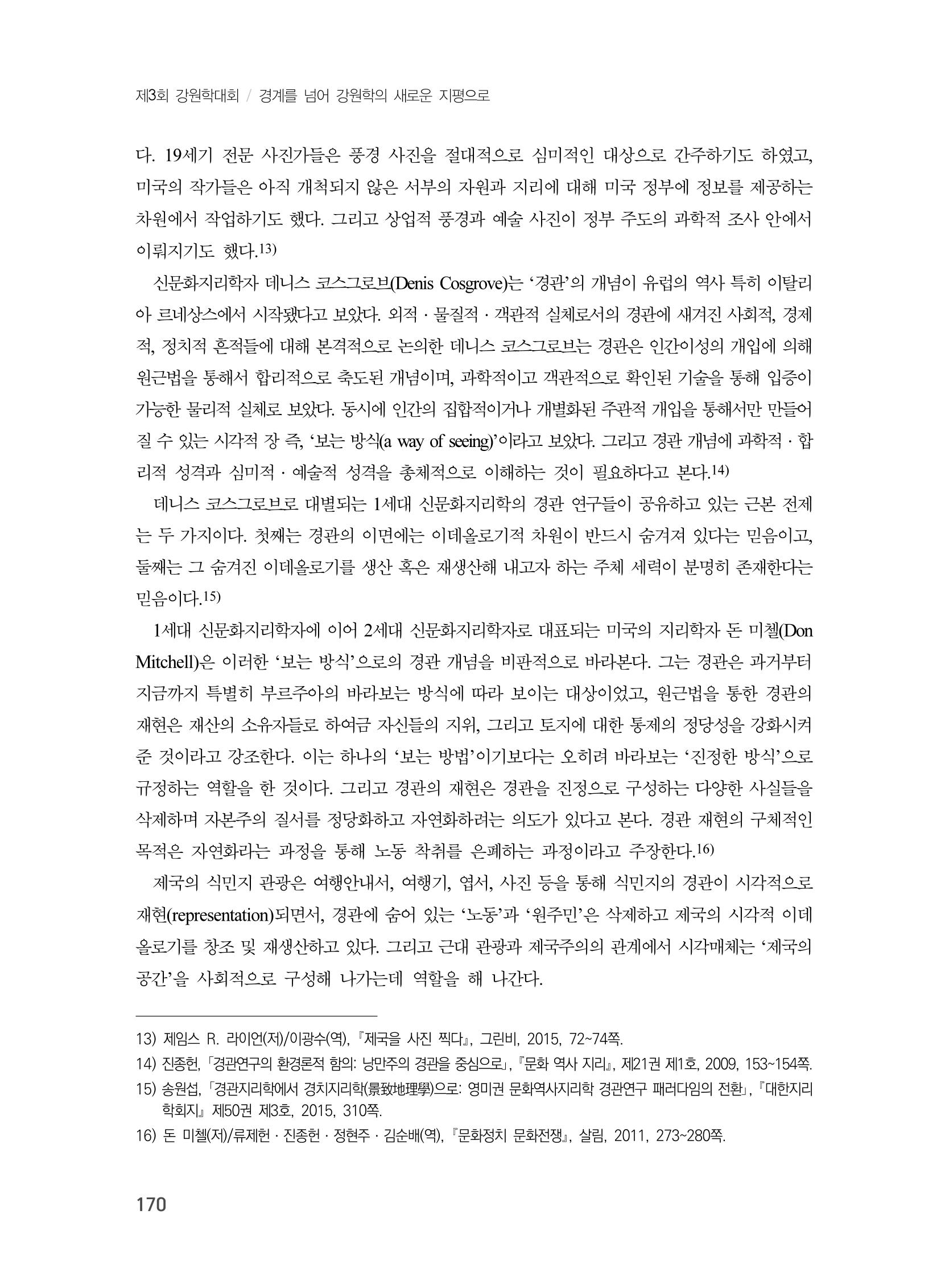 제3회 강원학대회-본문-분권1(컬러) 170페이지