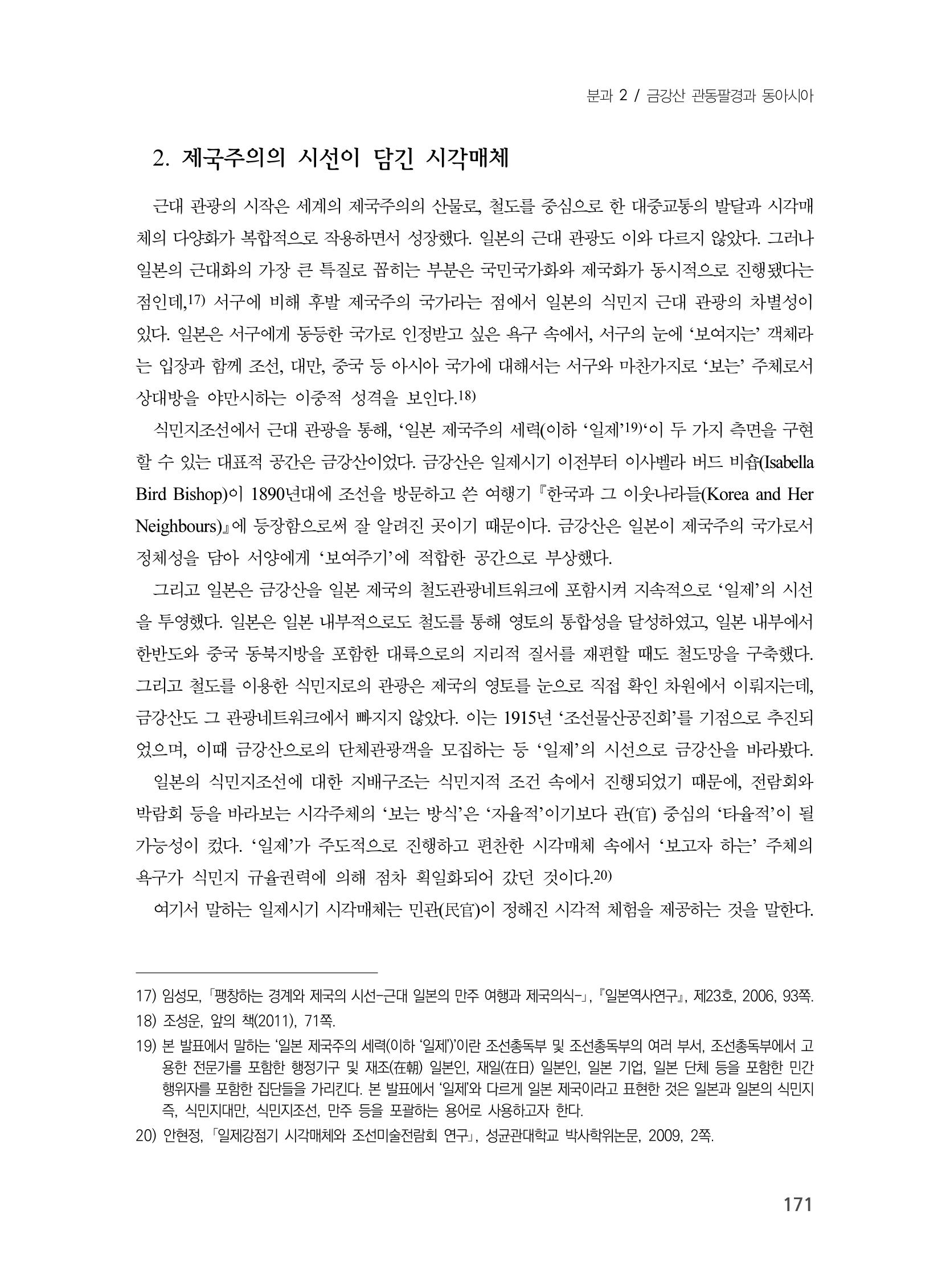제3회 강원학대회-본문-분권1(컬러) 171페이지