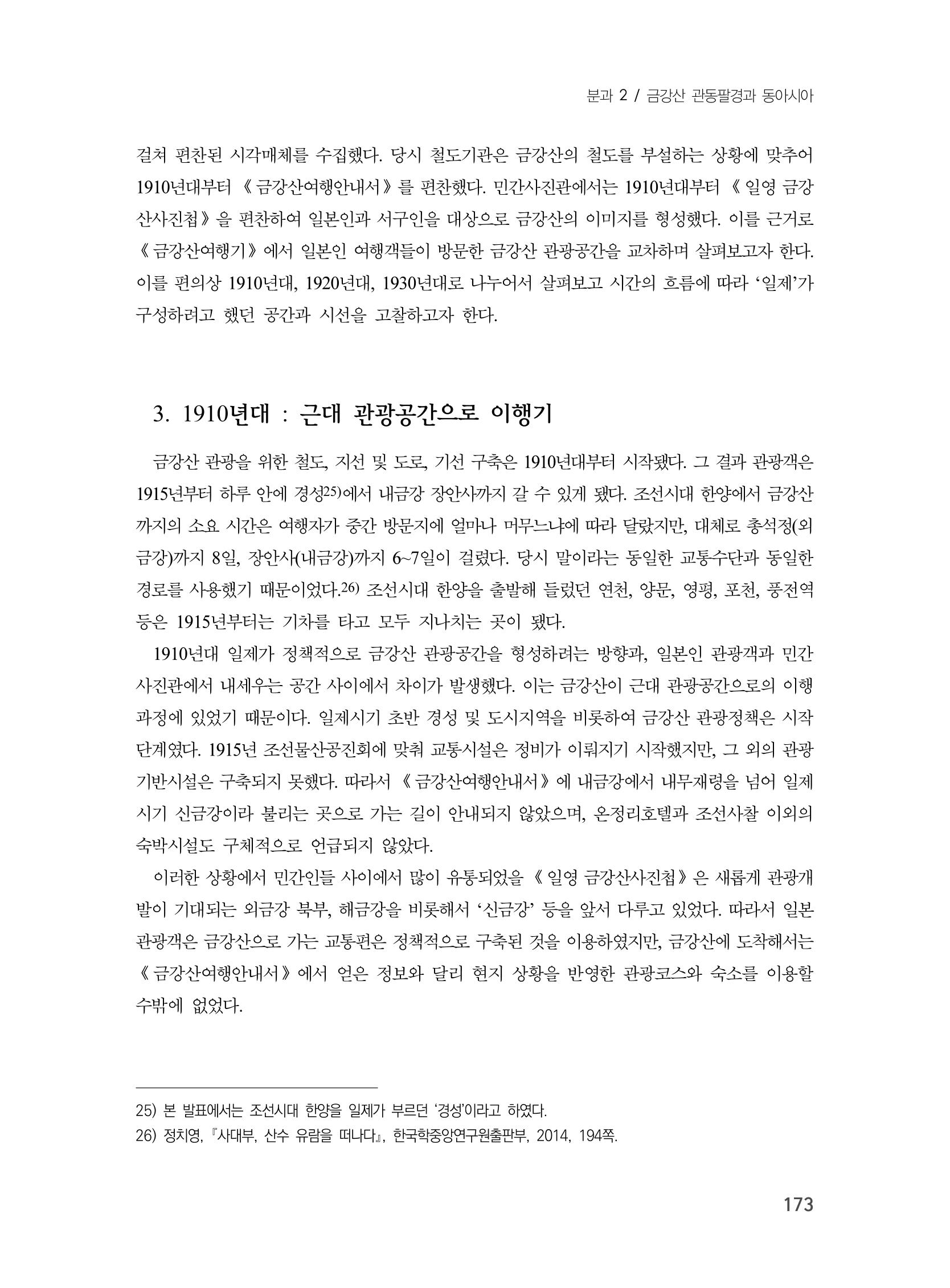 제3회 강원학대회-본문-분권1(컬러) 173페이지