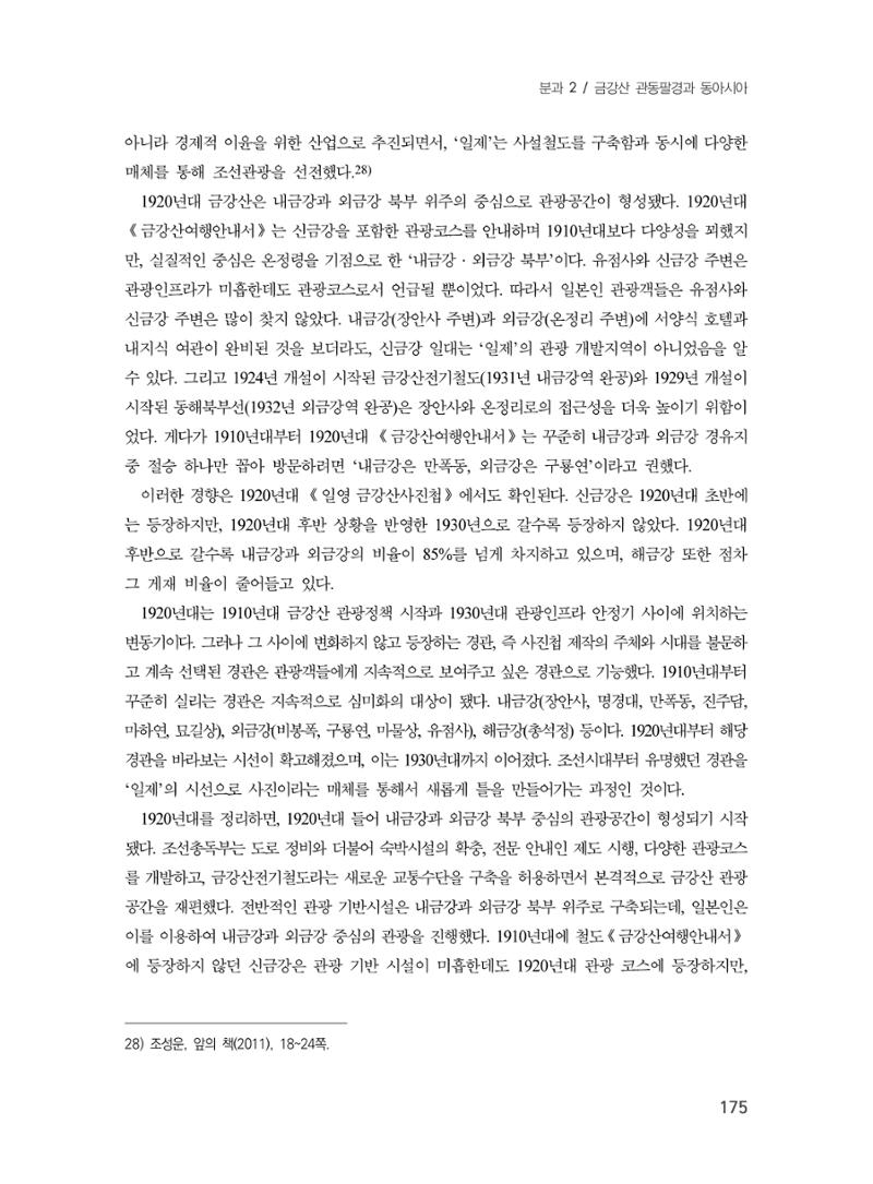 제3회 강원학대회-본문-분권1(컬러) 175페이지
