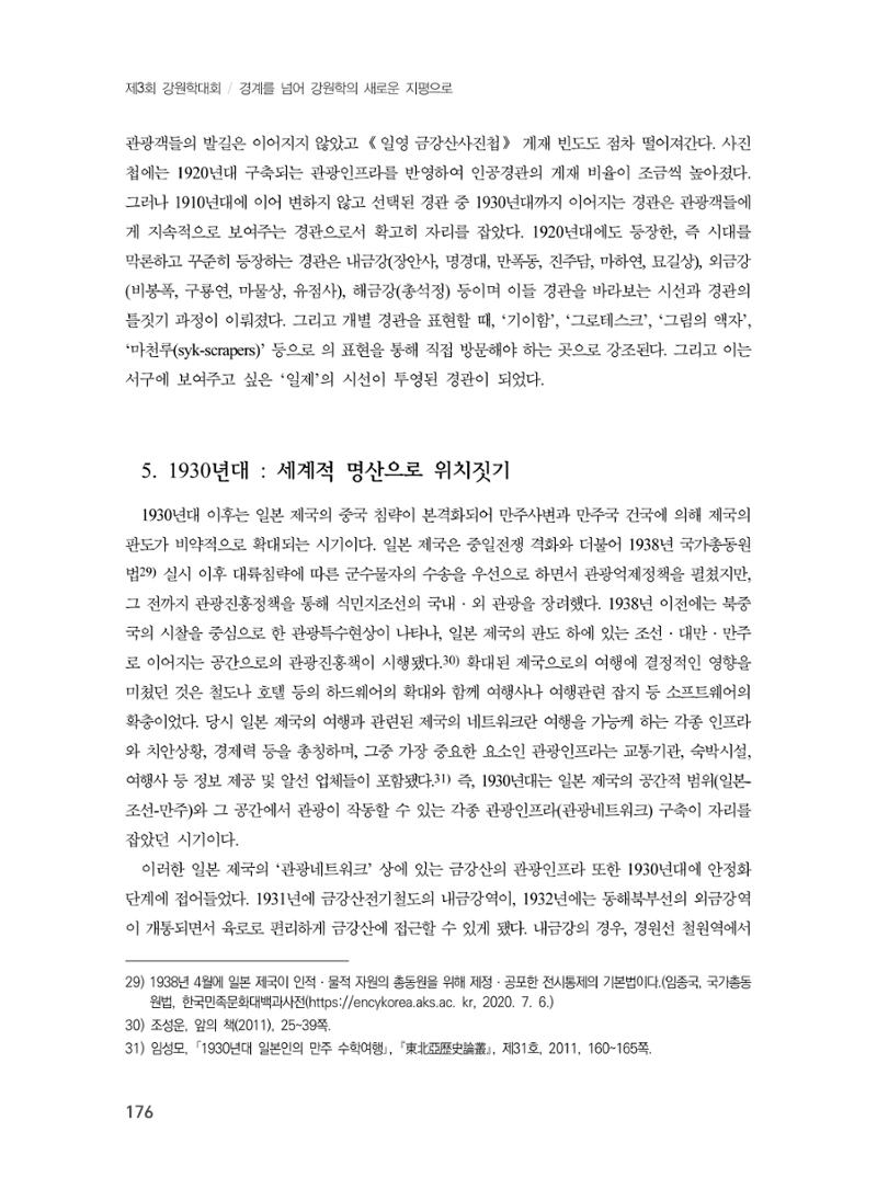 제3회 강원학대회-본문-분권1(컬러) 176페이지
