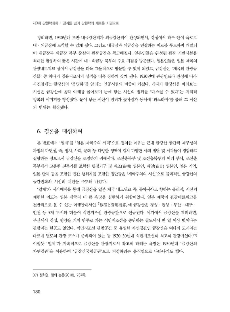제3회 강원학대회-본문-분권1(컬러) 180페이지