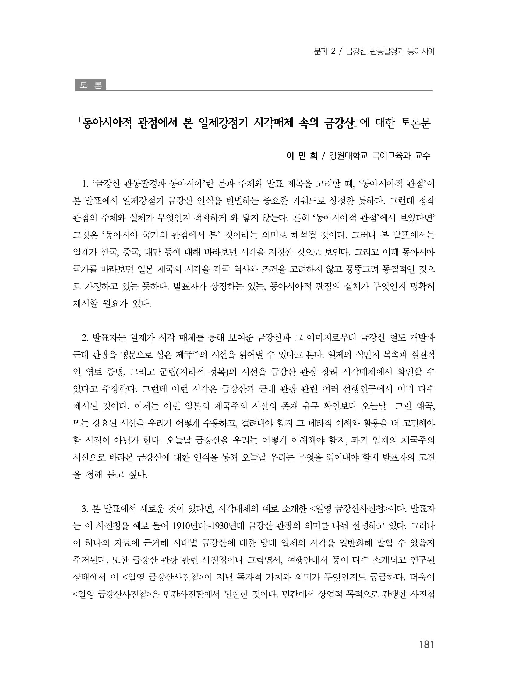 제3회 강원학대회-본문-분권1(컬러) 181페이지