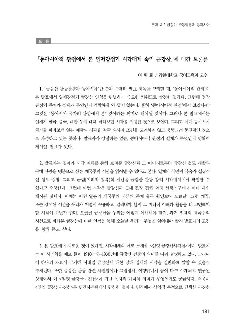 제3회 강원학대회-본문-분권1(컬러) 181페이지