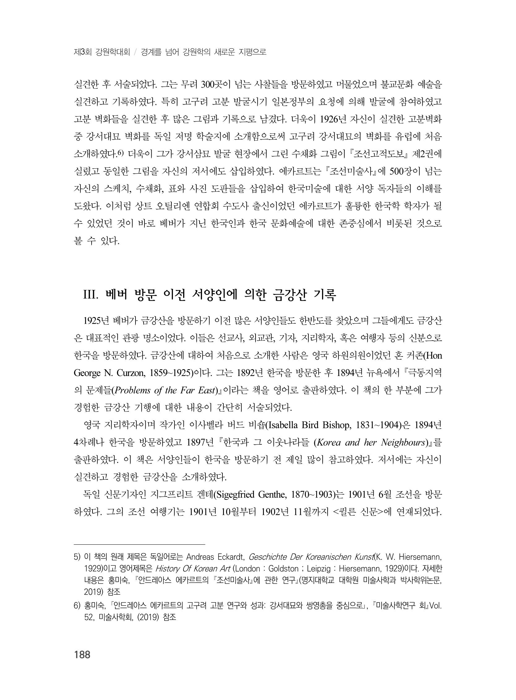 제3회 강원학대회-본문-분권1(컬러) 188페이지