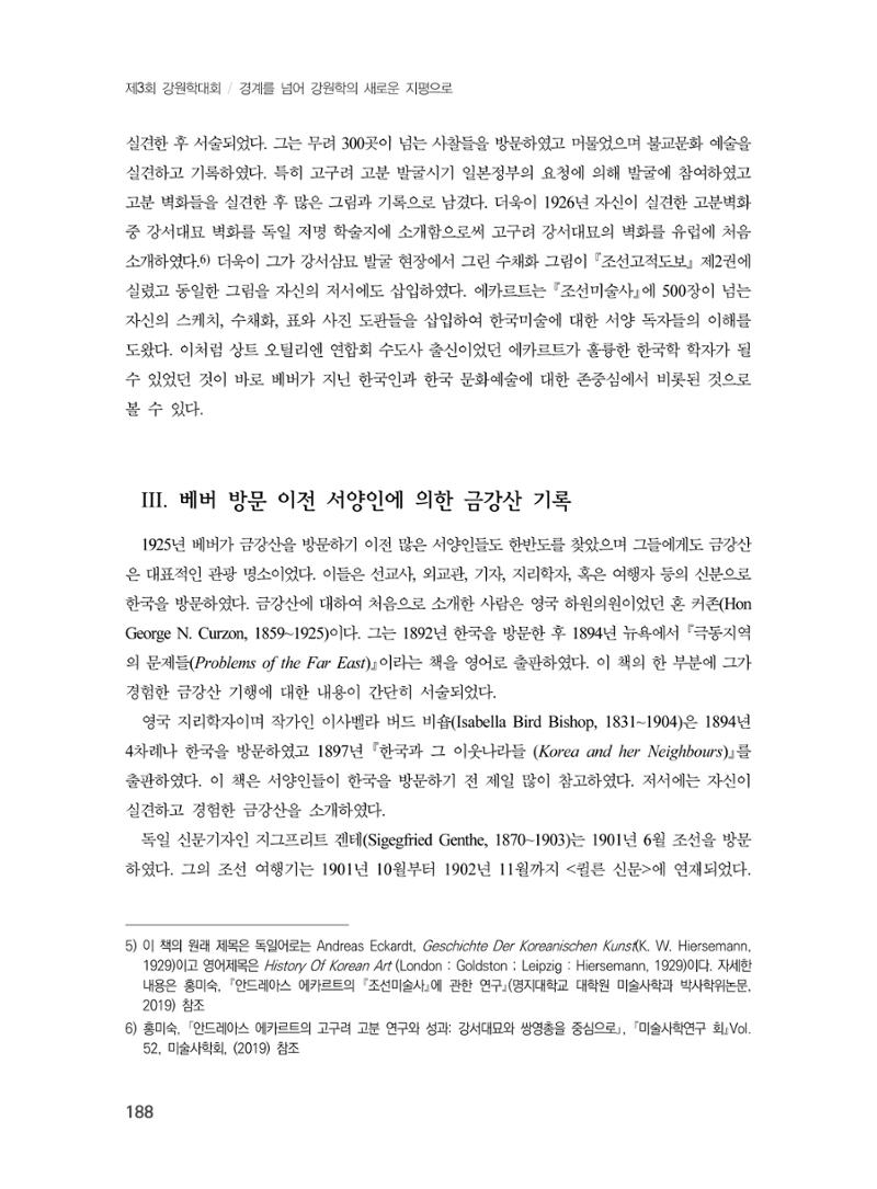 제3회 강원학대회-본문-분권1(컬러) 188페이지