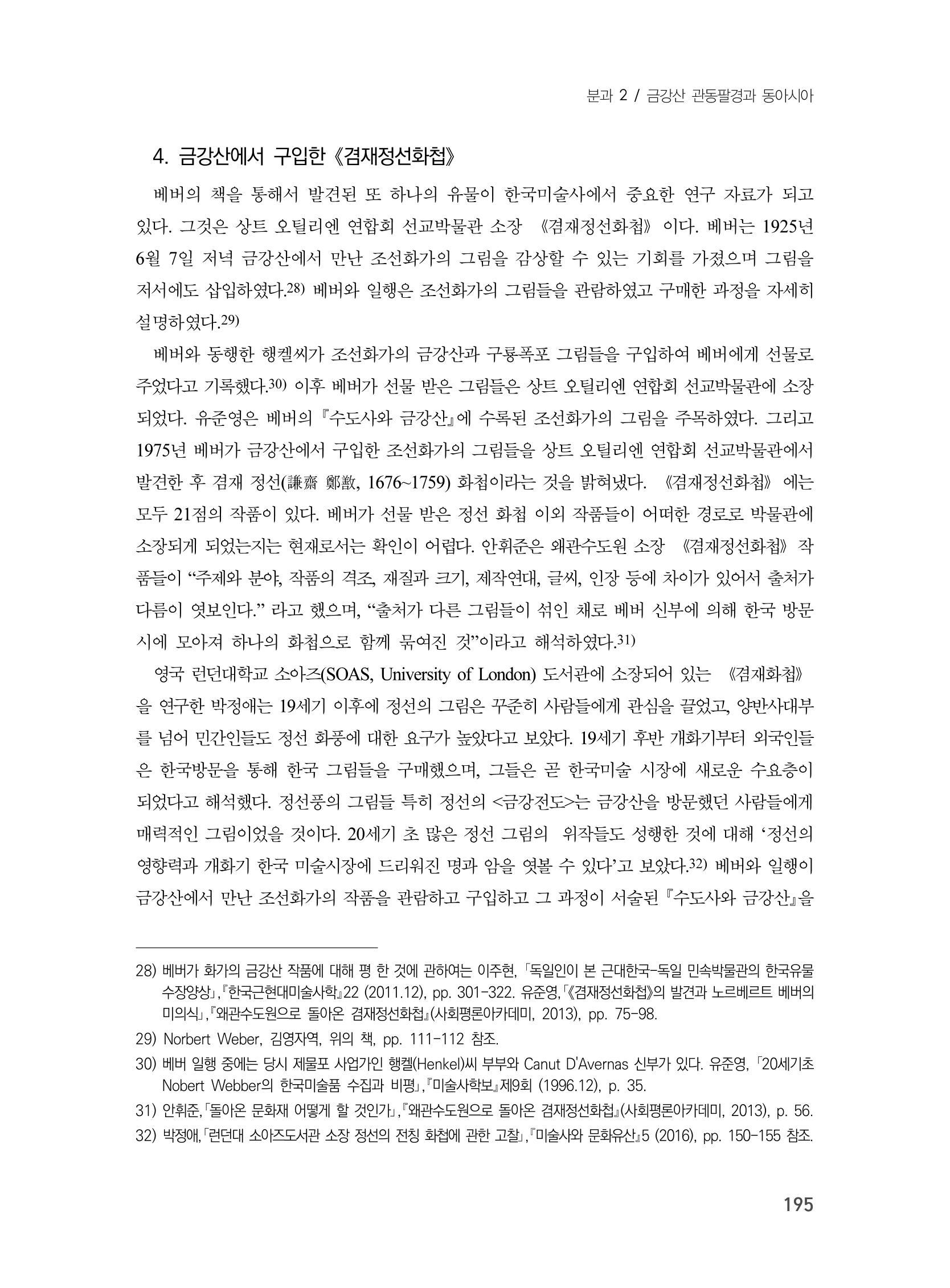 제3회 강원학대회-본문-분권1(컬러) 195페이지