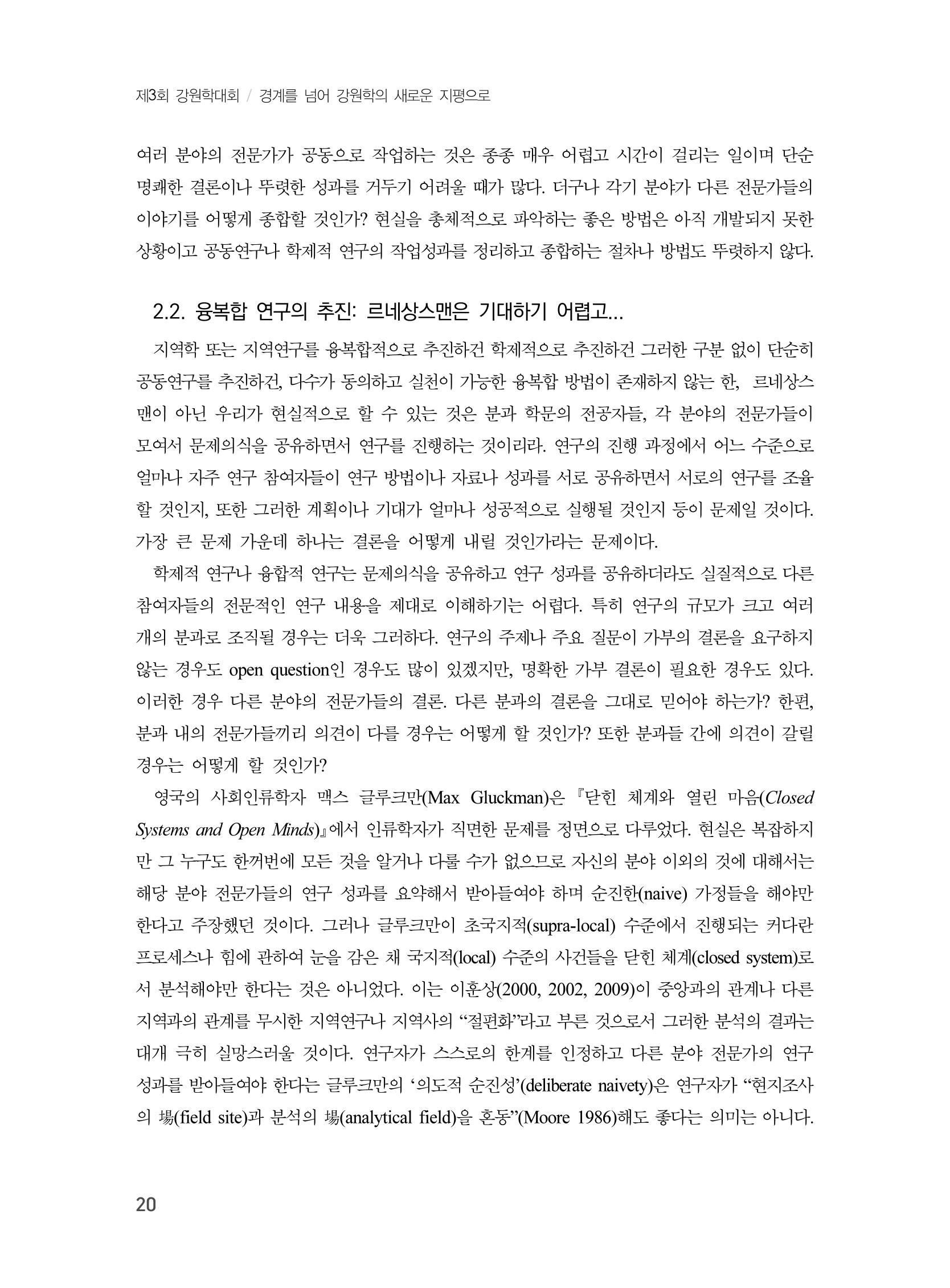 제3회 강원학대회-본문-분권1(컬러) 20페이지