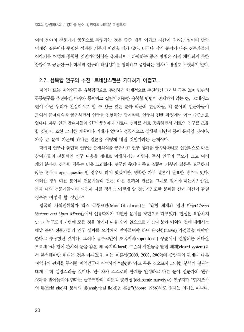 제3회 강원학대회-본문-분권1(컬러) 20페이지