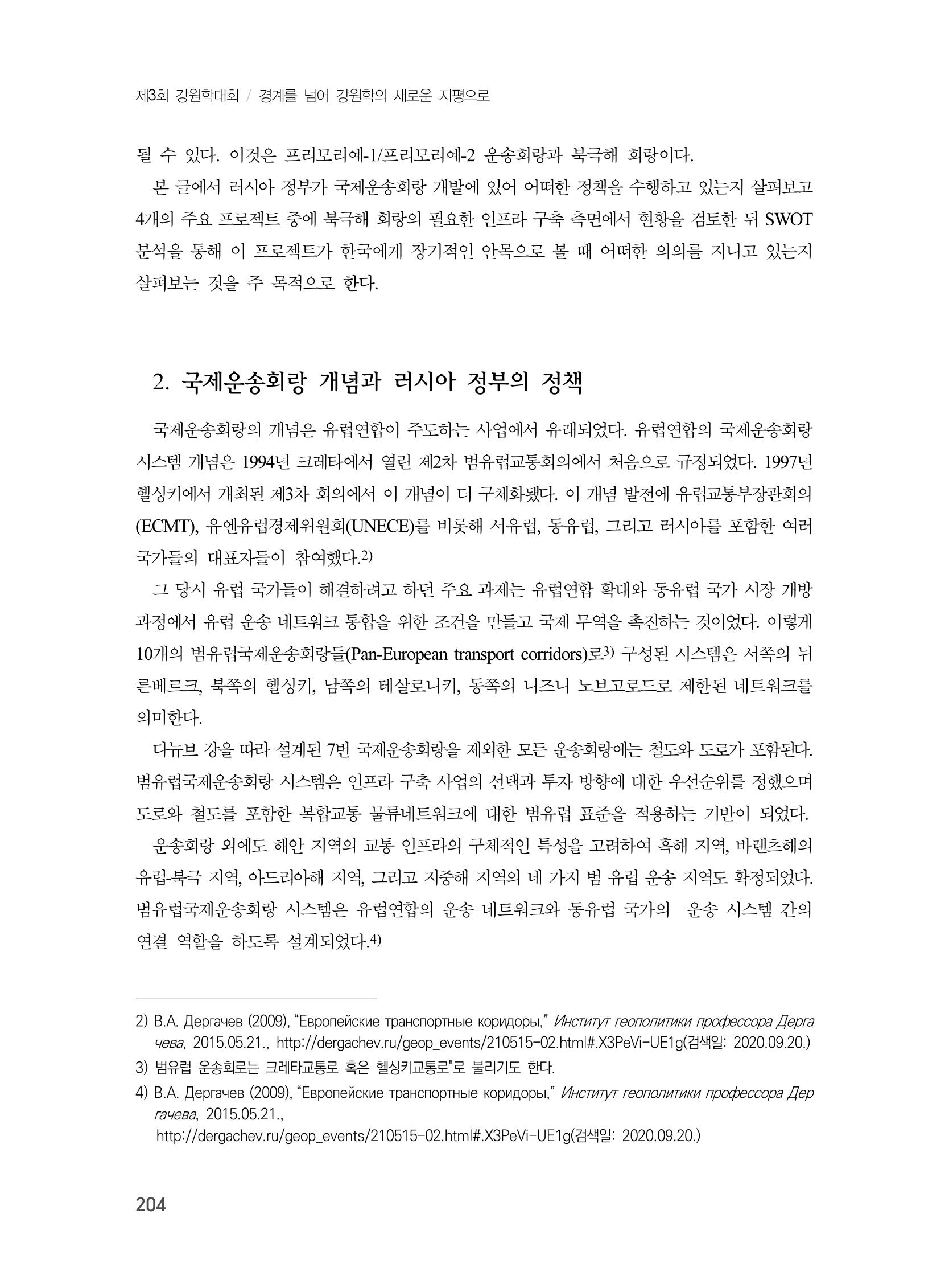 제3회 강원학대회-본문-분권1(컬러) 204페이지