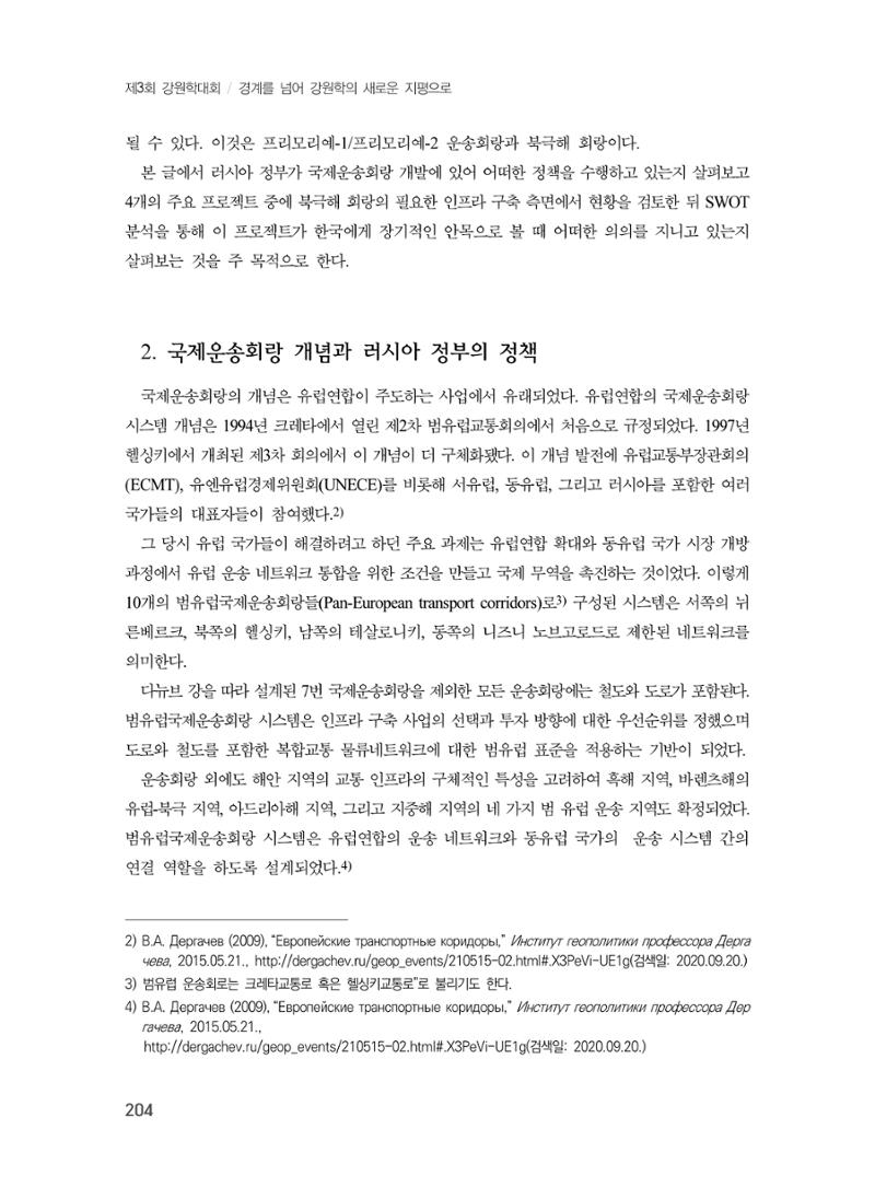 제3회 강원학대회-본문-분권1(컬러) 204페이지
