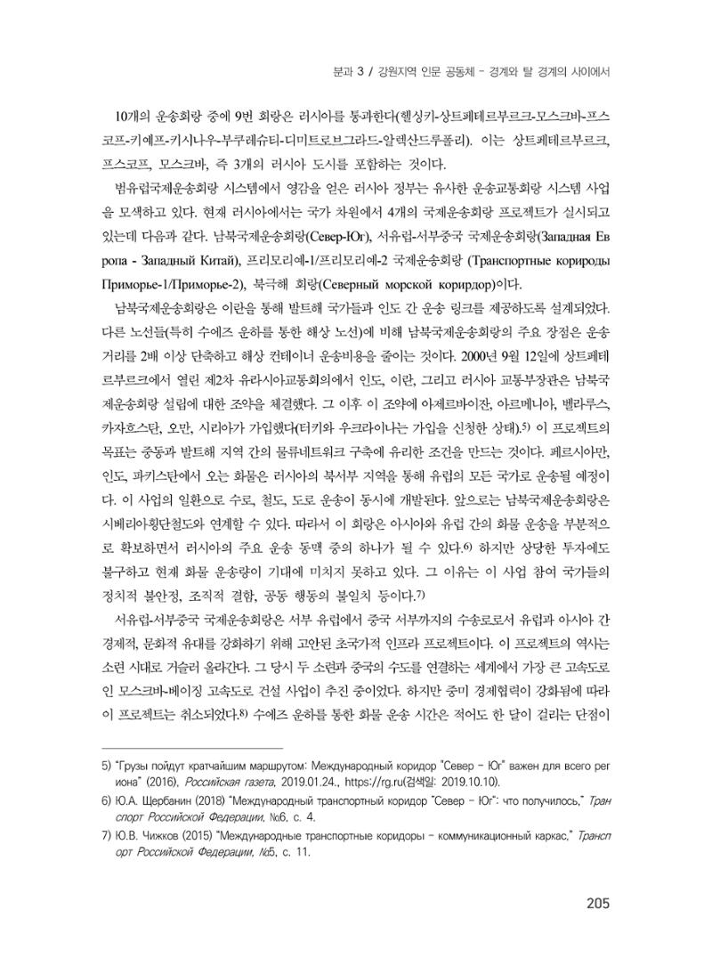 제3회 강원학대회-본문-분권1(컬러) 205페이지