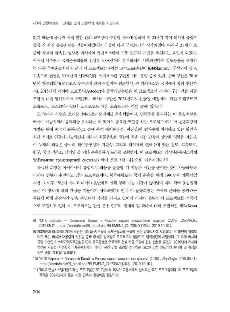 제3회 강원학대회-본문-분권1(컬러) 206페이지
