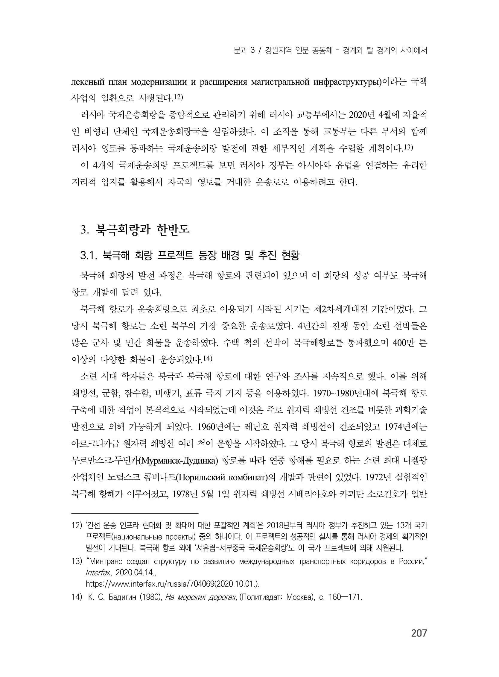 제3회 강원학대회-본문-분권1(컬러) 207페이지