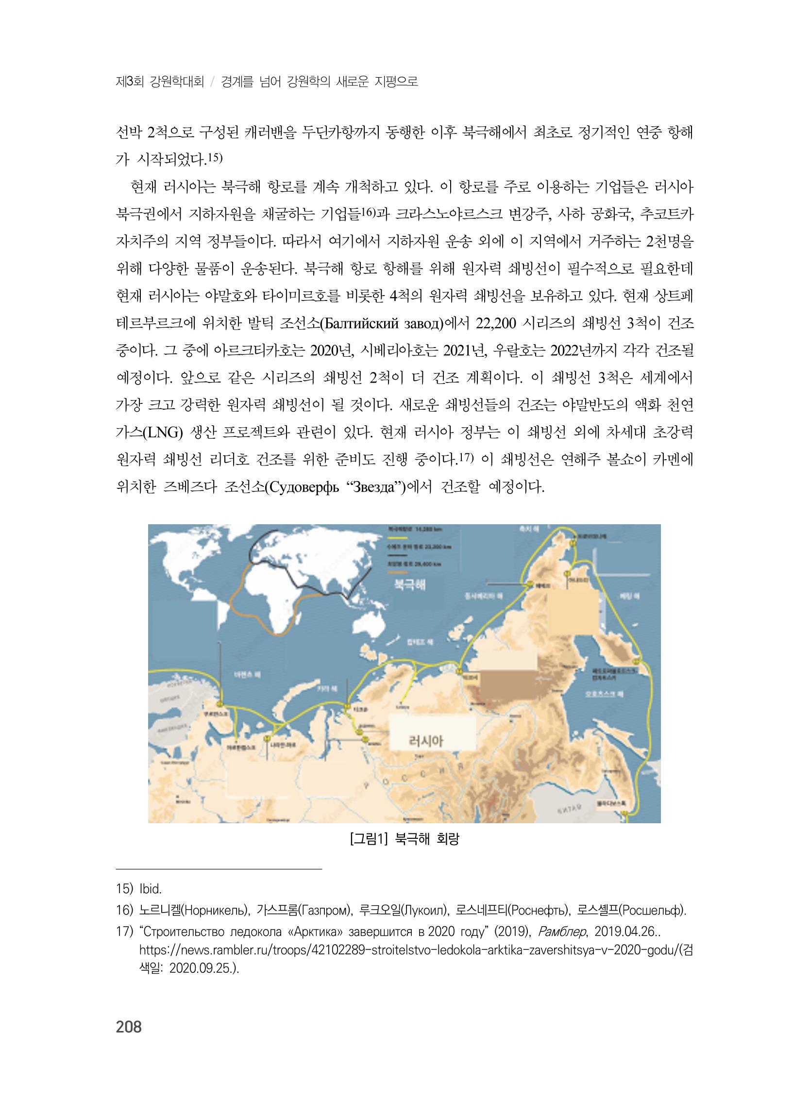 제3회 강원학대회-본문-분권1(컬러) 208페이지