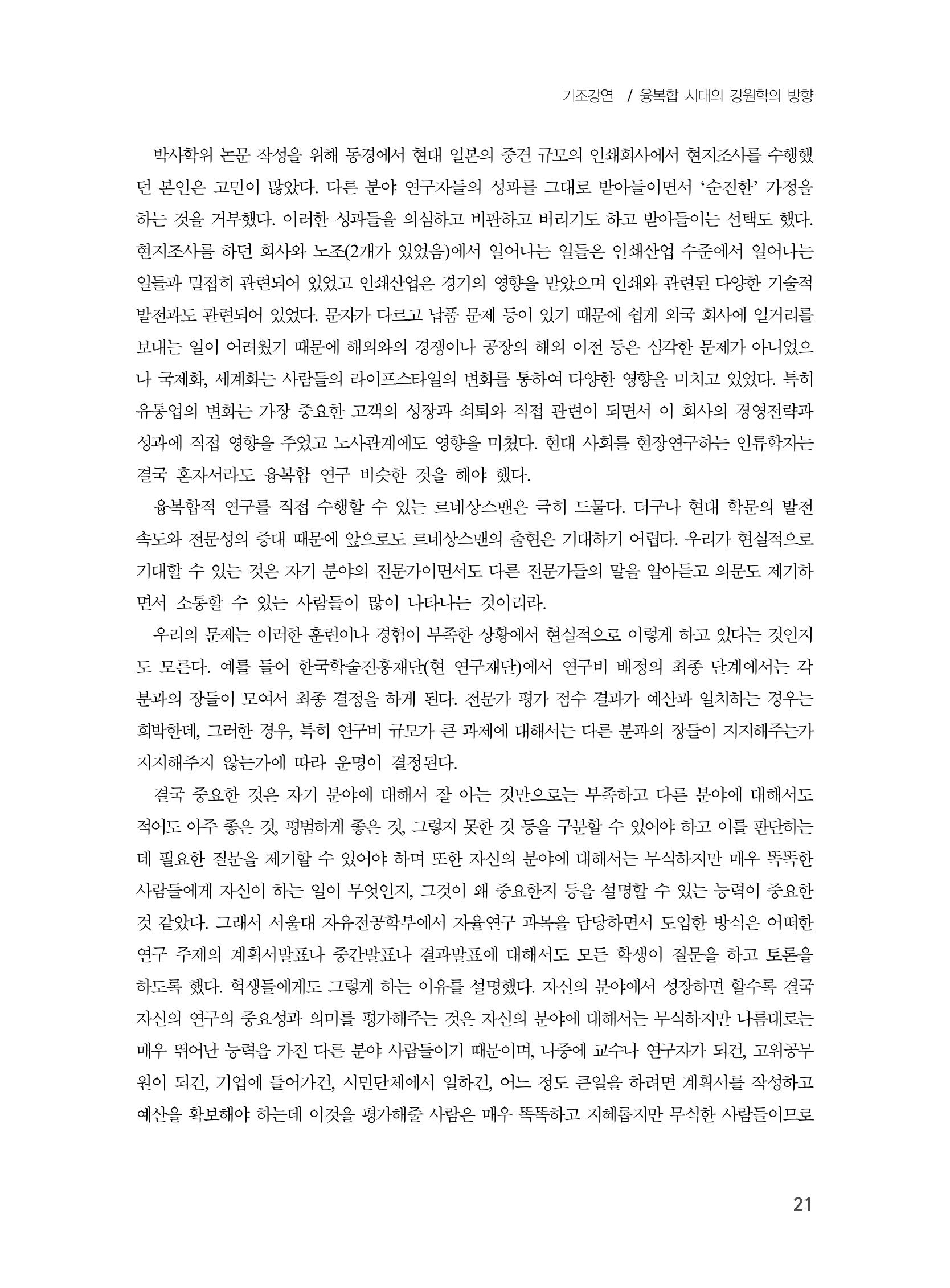 제3회 강원학대회-본문-분권1(컬러) 21페이지