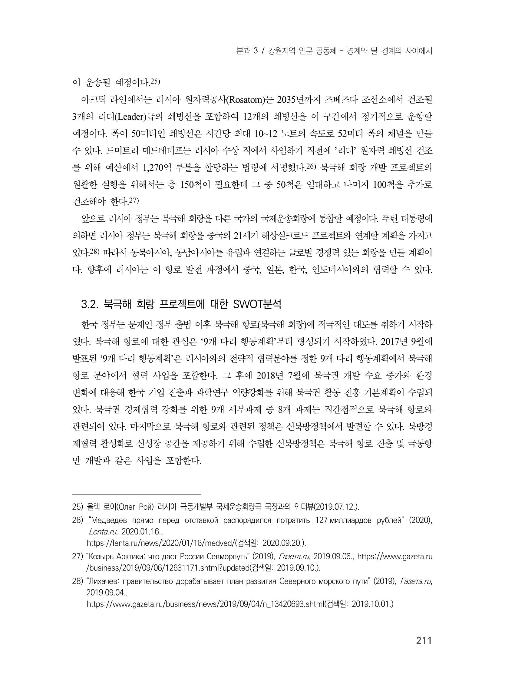 제3회 강원학대회-본문-분권1(컬러) 211페이지