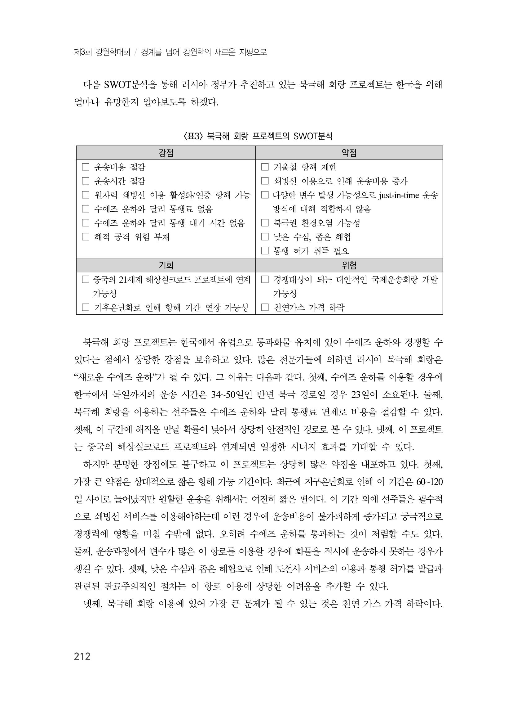 제3회 강원학대회-본문-분권1(컬러) 212페이지