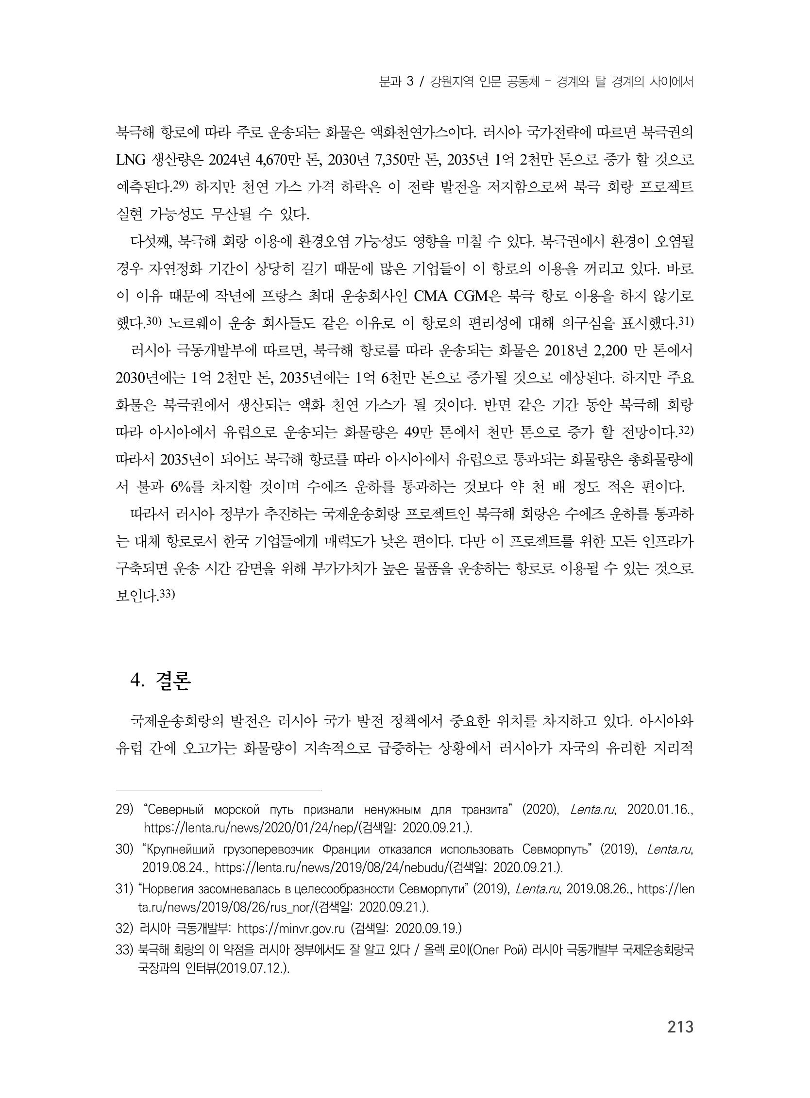 제3회 강원학대회-본문-분권1(컬러) 213페이지