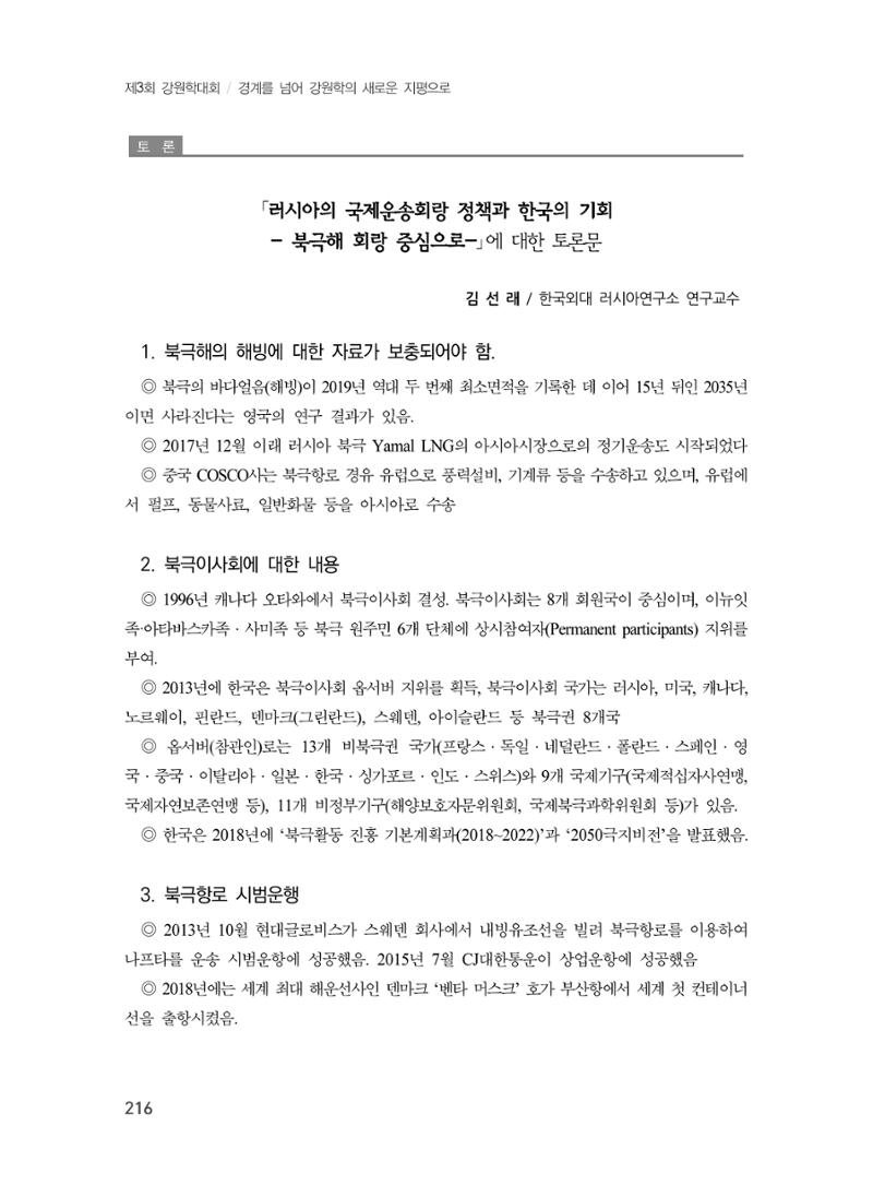 제3회 강원학대회-본문-분권1(컬러) 216페이지