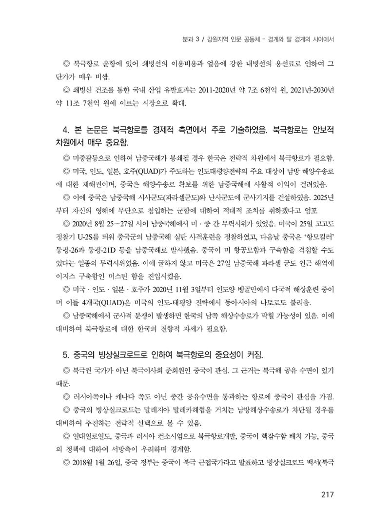 제3회 강원학대회-본문-분권1(컬러) 217페이지