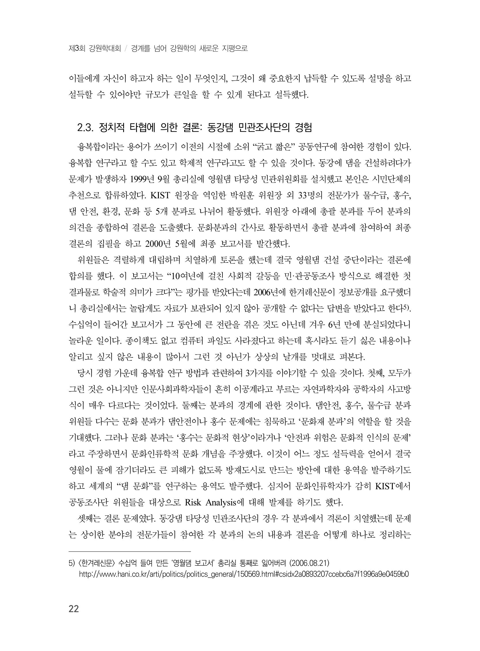 제3회 강원학대회-본문-분권1(컬러) 22페이지