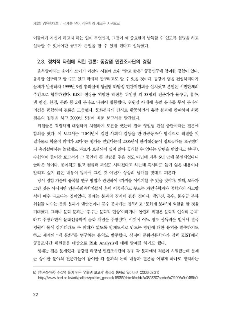 제3회 강원학대회-본문-분권1(컬러) 22페이지
