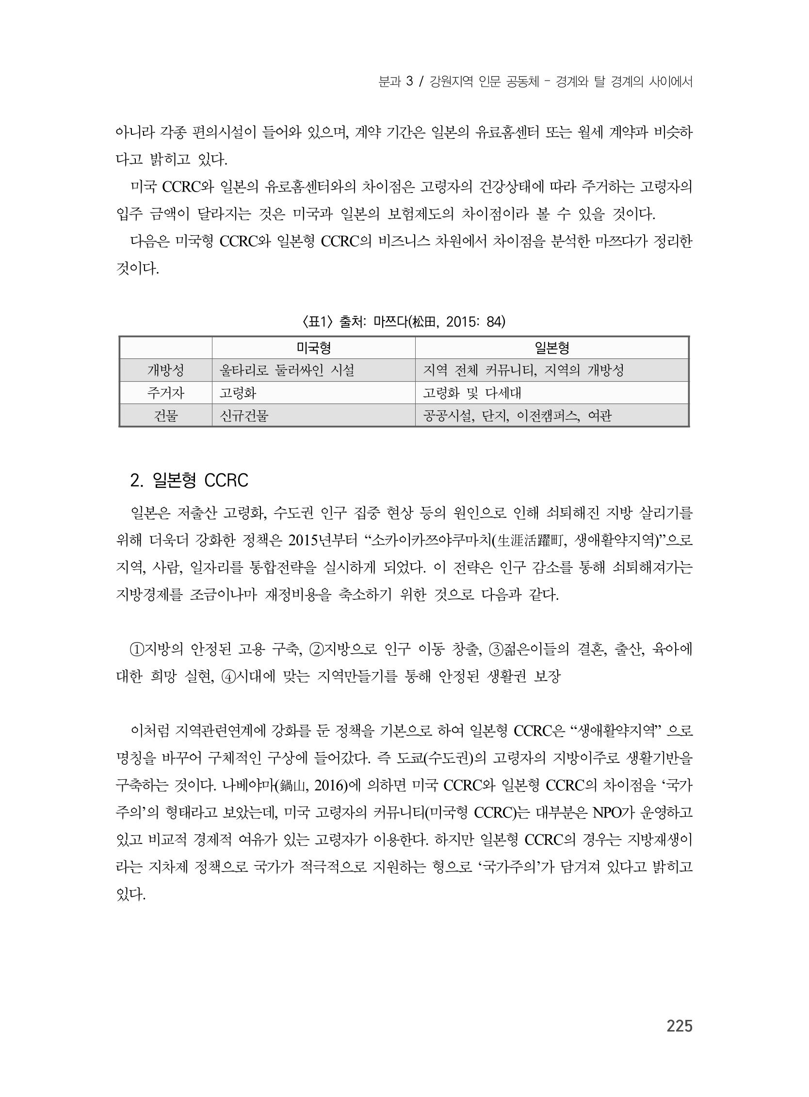제3회 강원학대회-본문-분권1(컬러) 225페이지