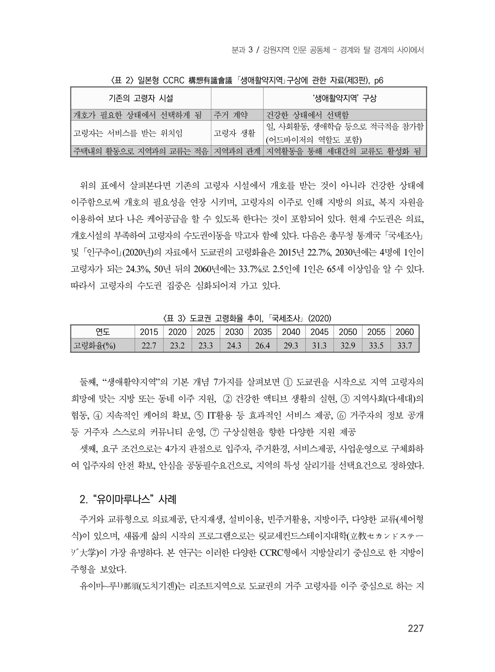 제3회 강원학대회-본문-분권1(컬러) 227페이지