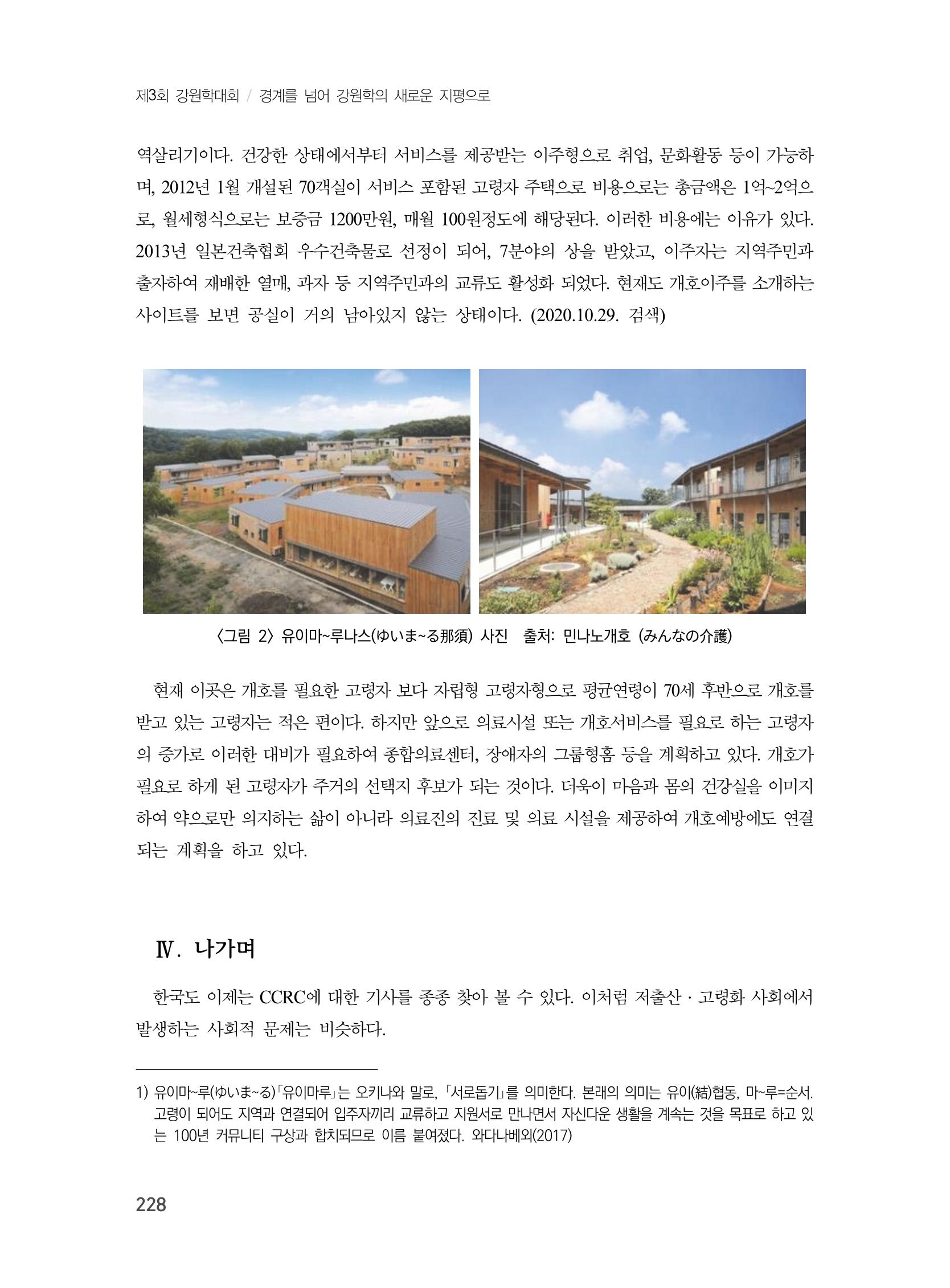 제3회 강원학대회-본문-분권1(컬러) 228페이지
