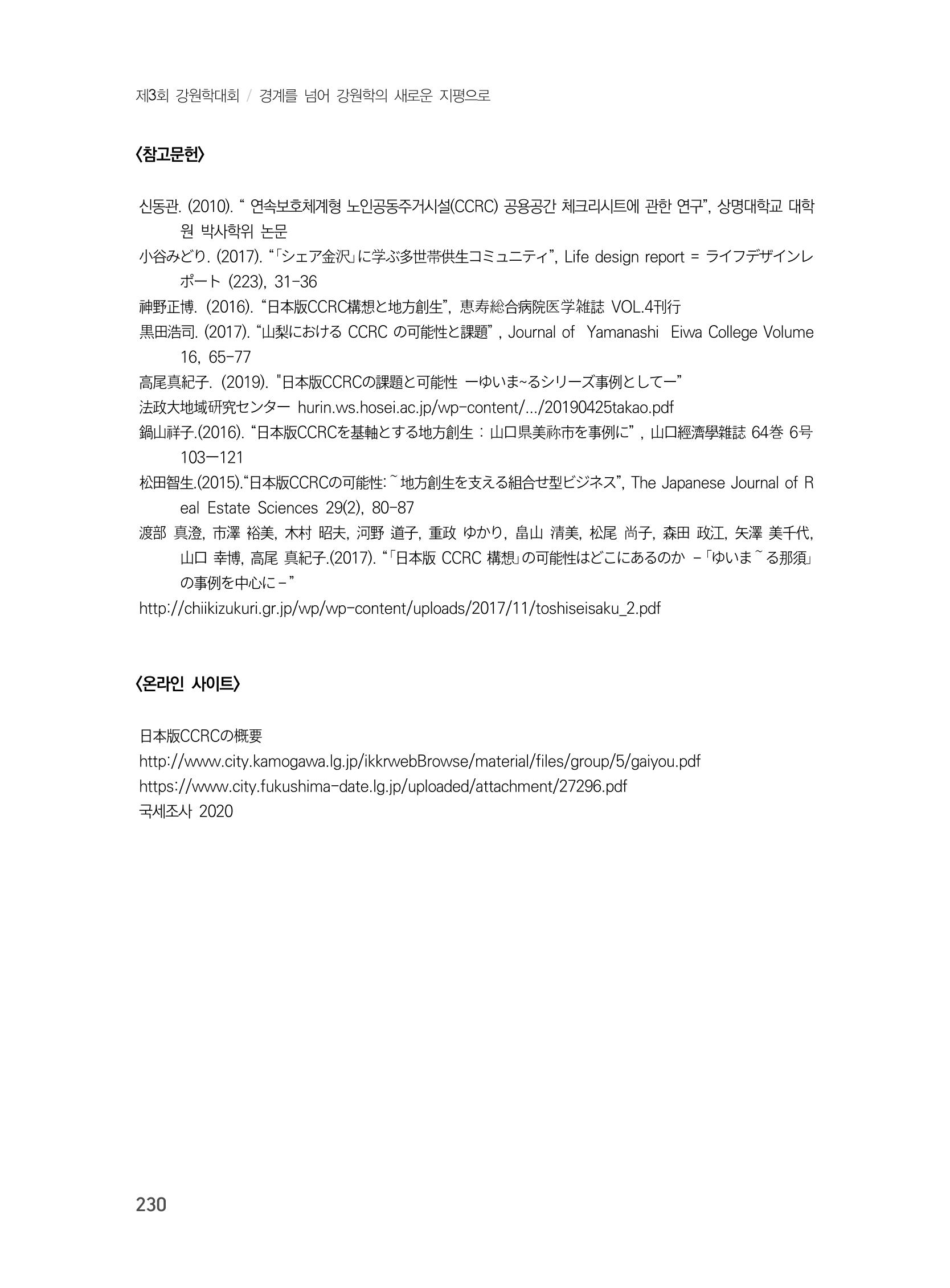 제3회 강원학대회-본문-분권1(컬러) 230페이지