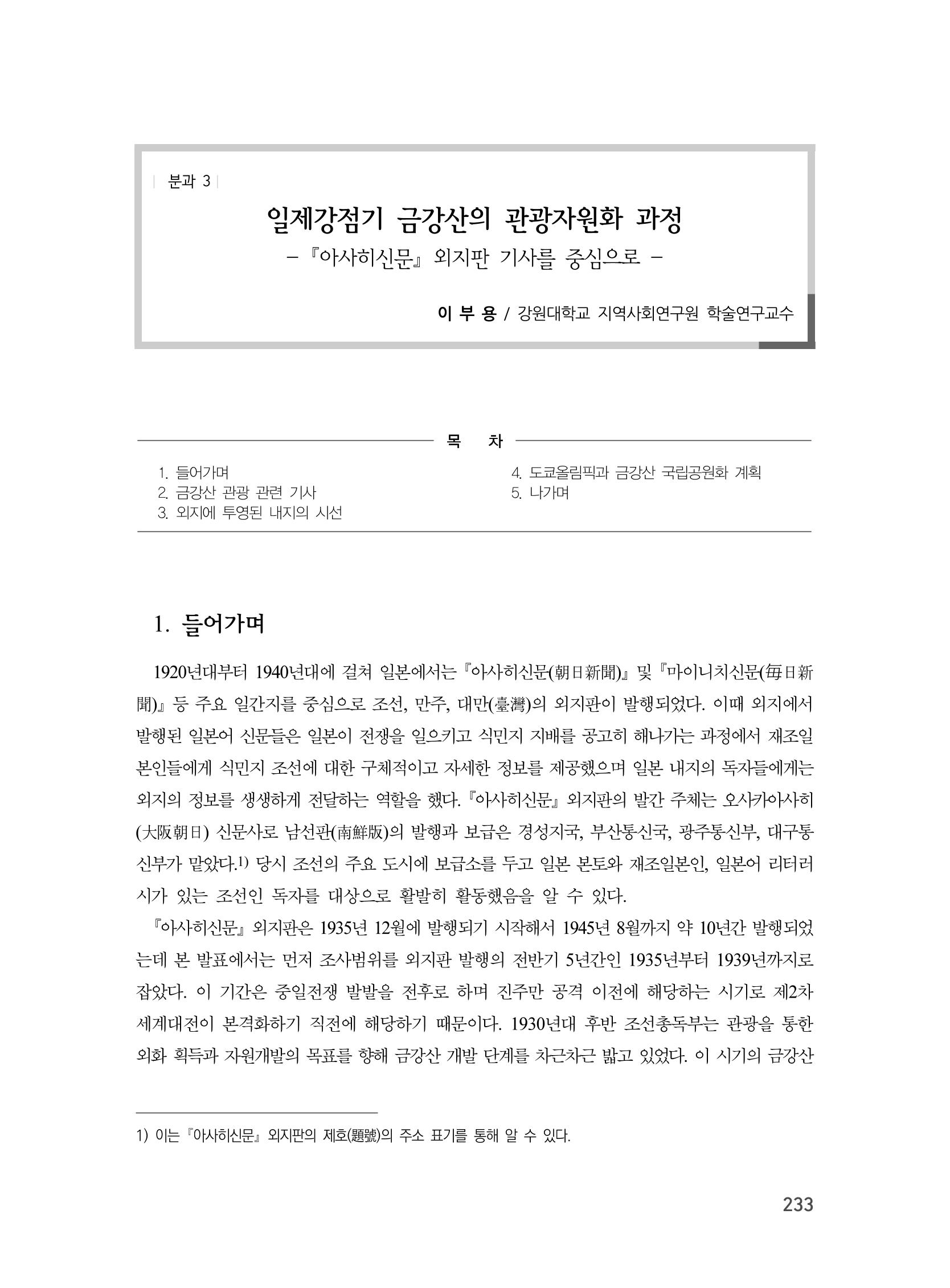 제3회 강원학대회-본문-분권1(컬러) 233페이지