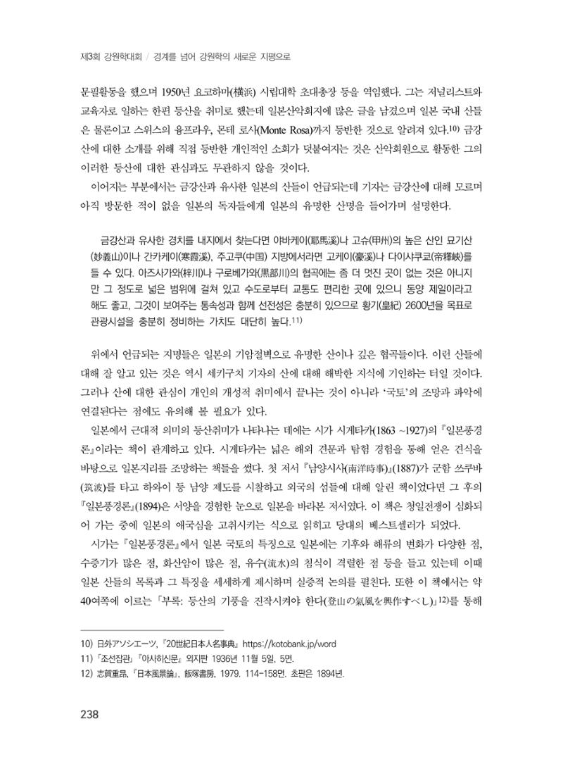 제3회 강원학대회-본문-분권1(컬러) 238페이지