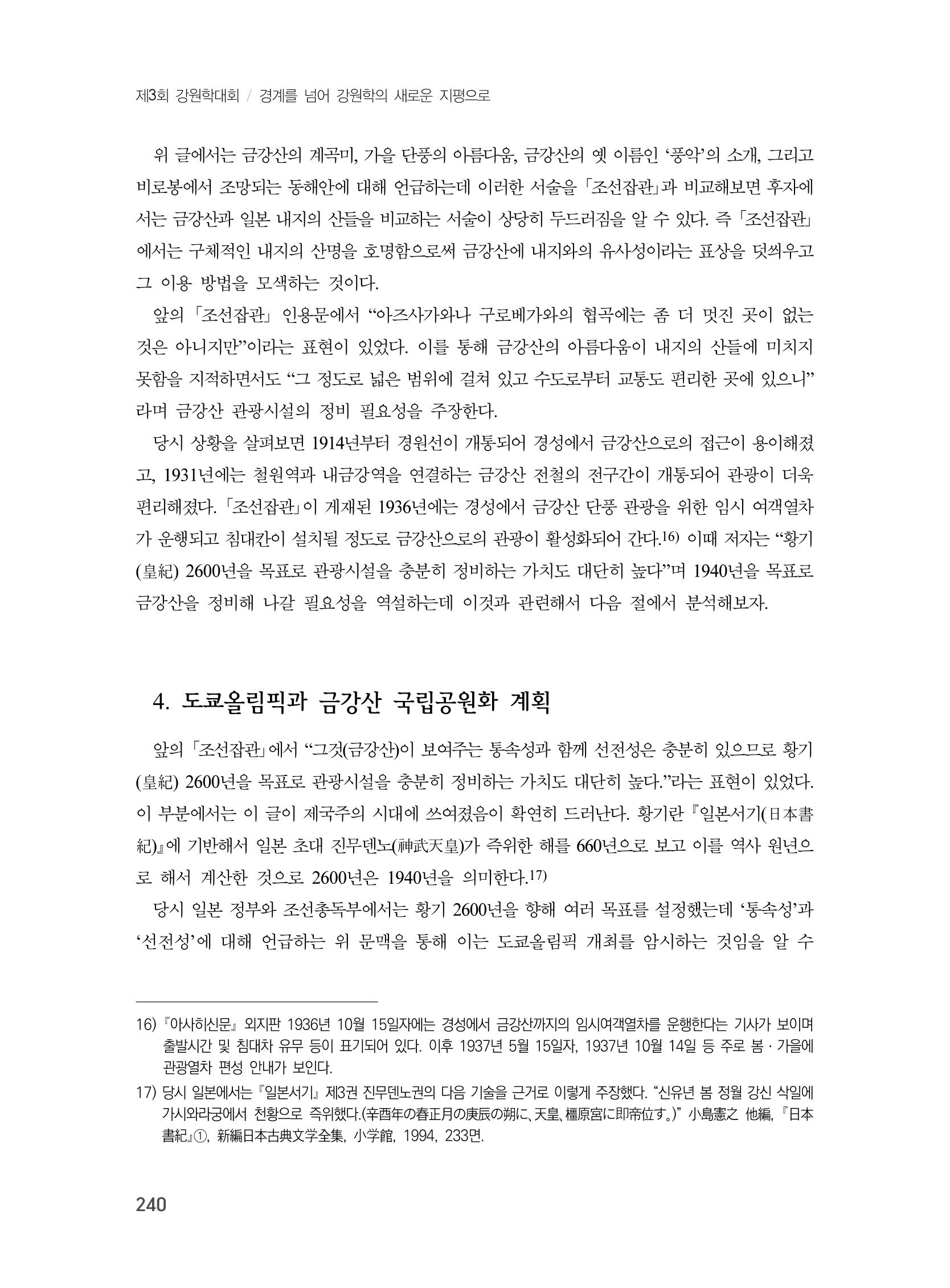 제3회 강원학대회-본문-분권1(컬러) 240페이지