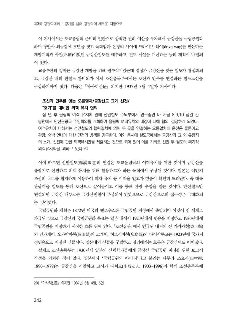 제3회 강원학대회-본문-분권1(컬러) 242페이지