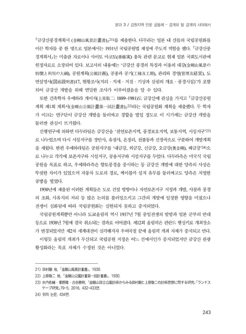 제3회 강원학대회-본문-분권1(컬러) 243페이지