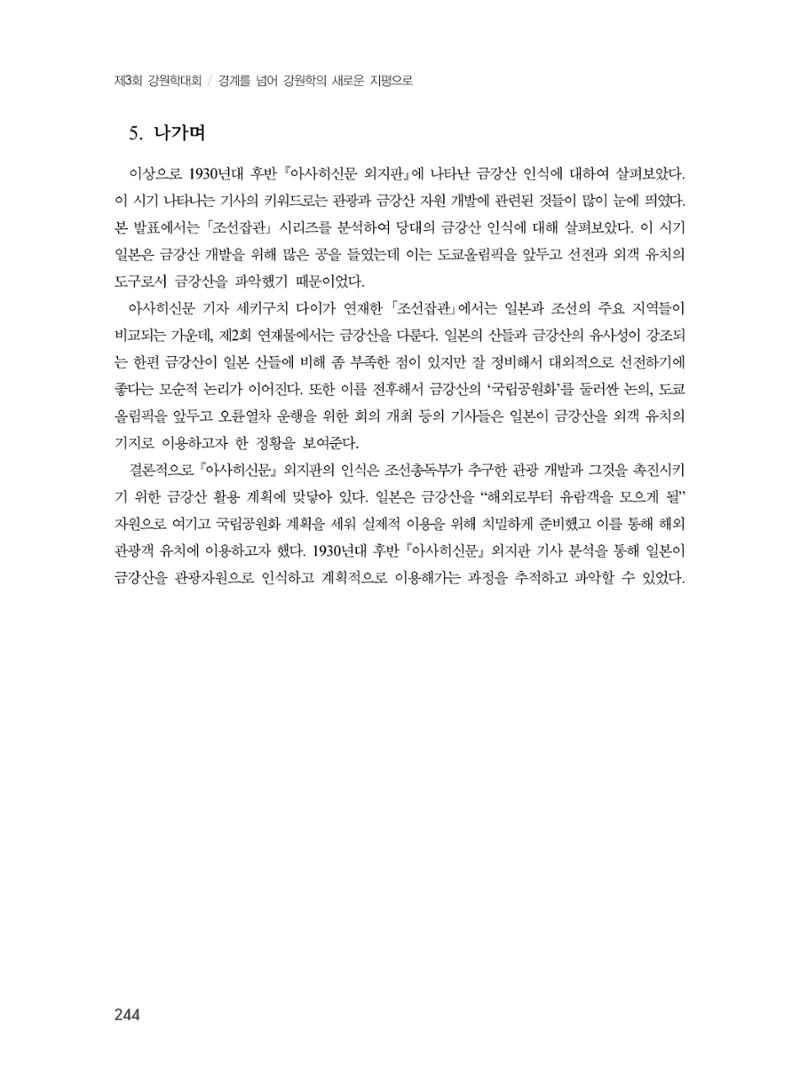 제3회 강원학대회-본문-분권1(컬러) 244페이지
