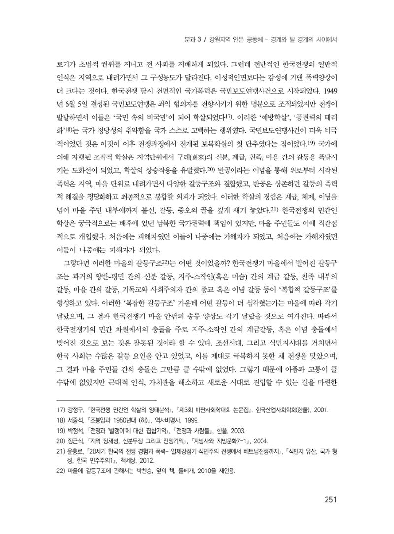 제3회 강원학대회-본문-분권1(컬러) 251페이지