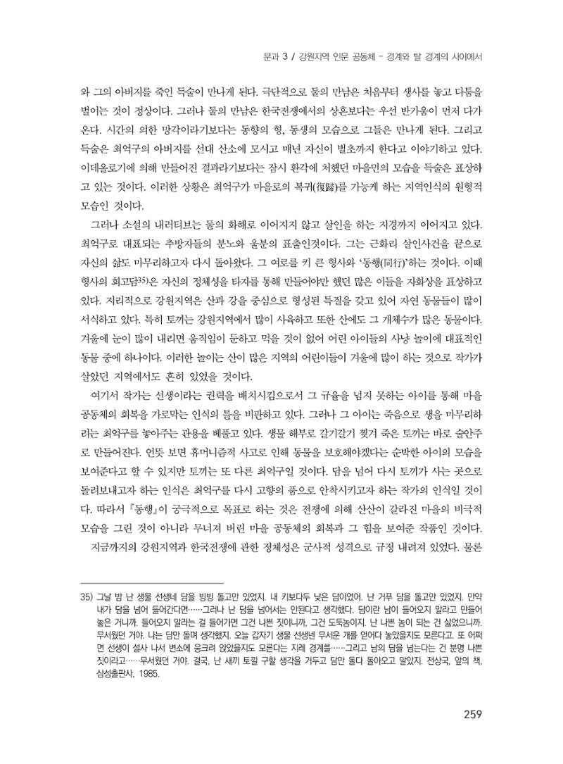 제3회 강원학대회-본문-분권1(컬러) 259페이지