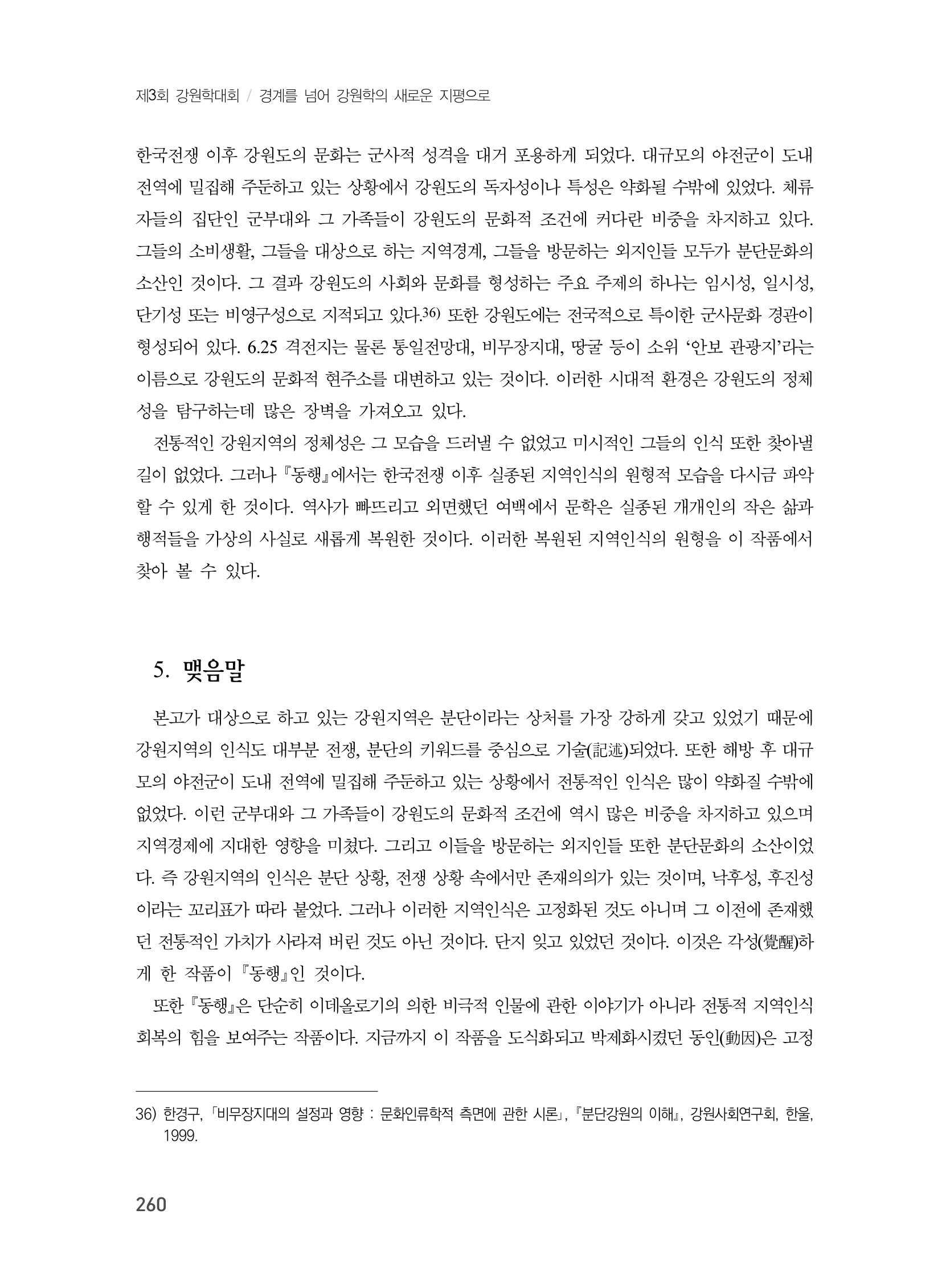 제3회 강원학대회-본문-분권1(컬러) 260페이지