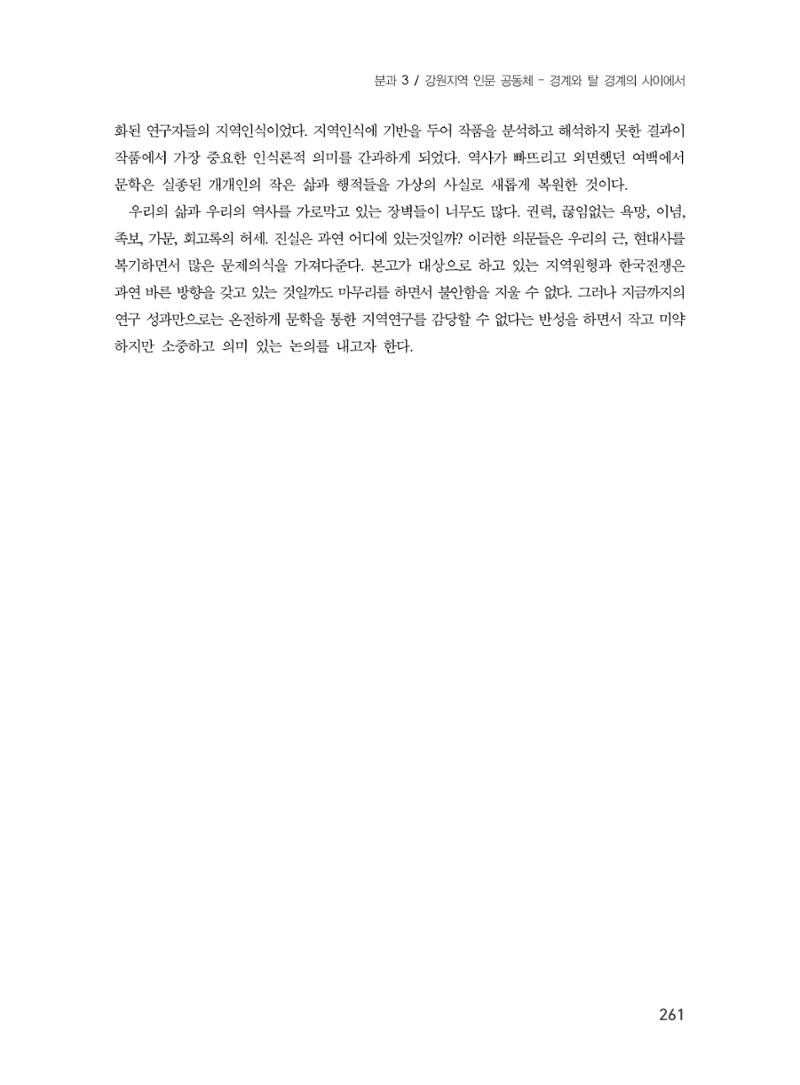 제3회 강원학대회-본문-분권1(컬러) 261페이지