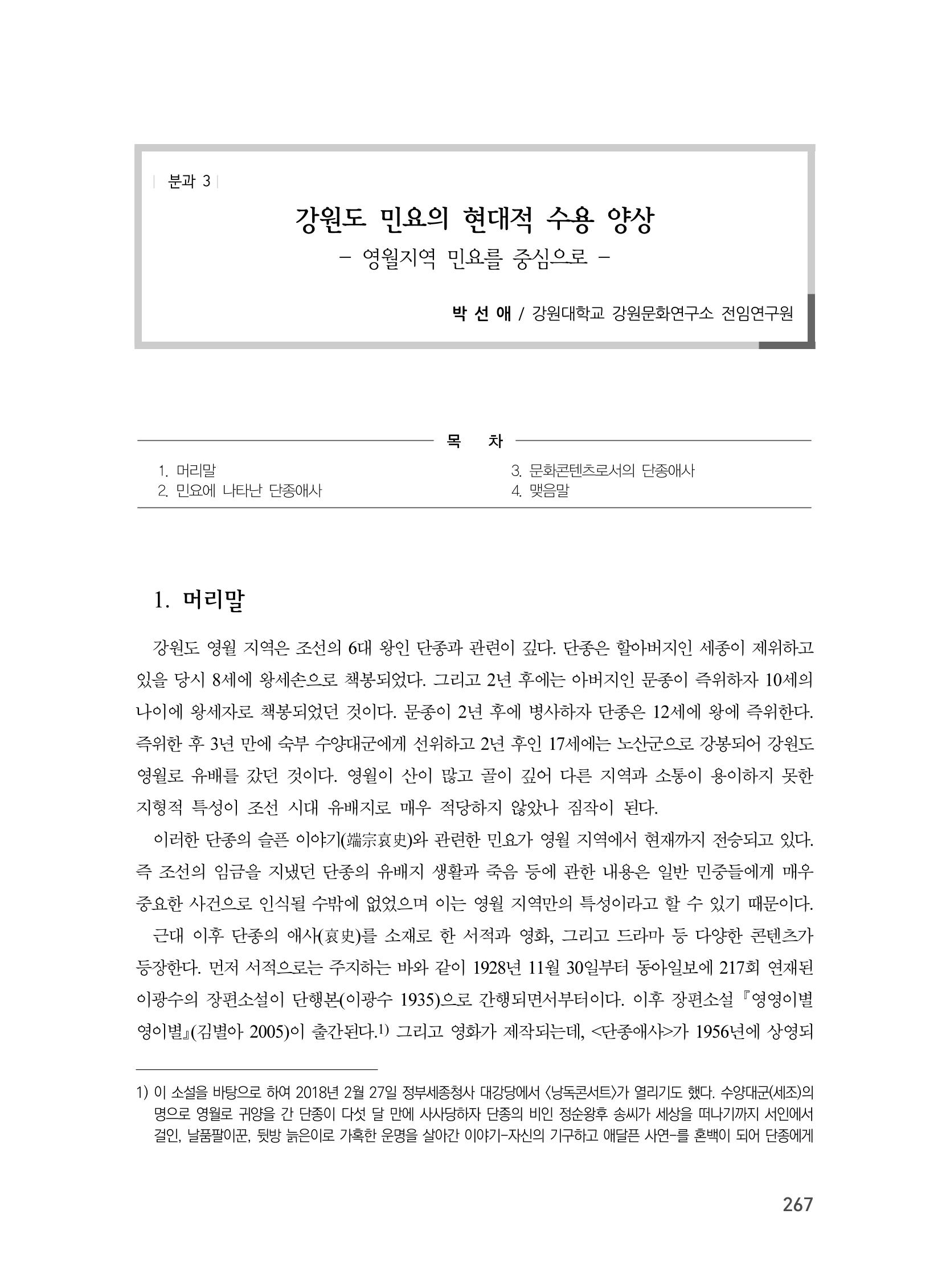 제3회 강원학대회-본문-분권1(컬러) 267페이지
