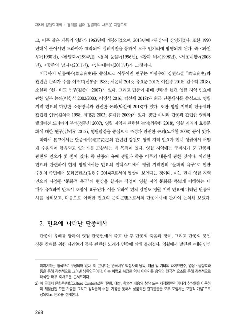 제3회 강원학대회-본문-분권1(컬러) 268페이지
